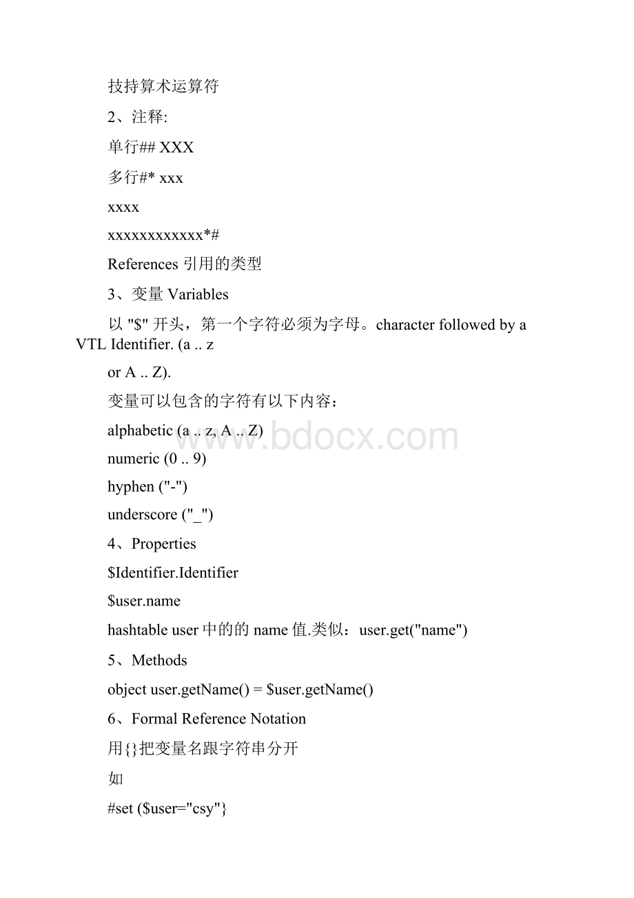 Velocity详解初学者建议看.docx_第2页