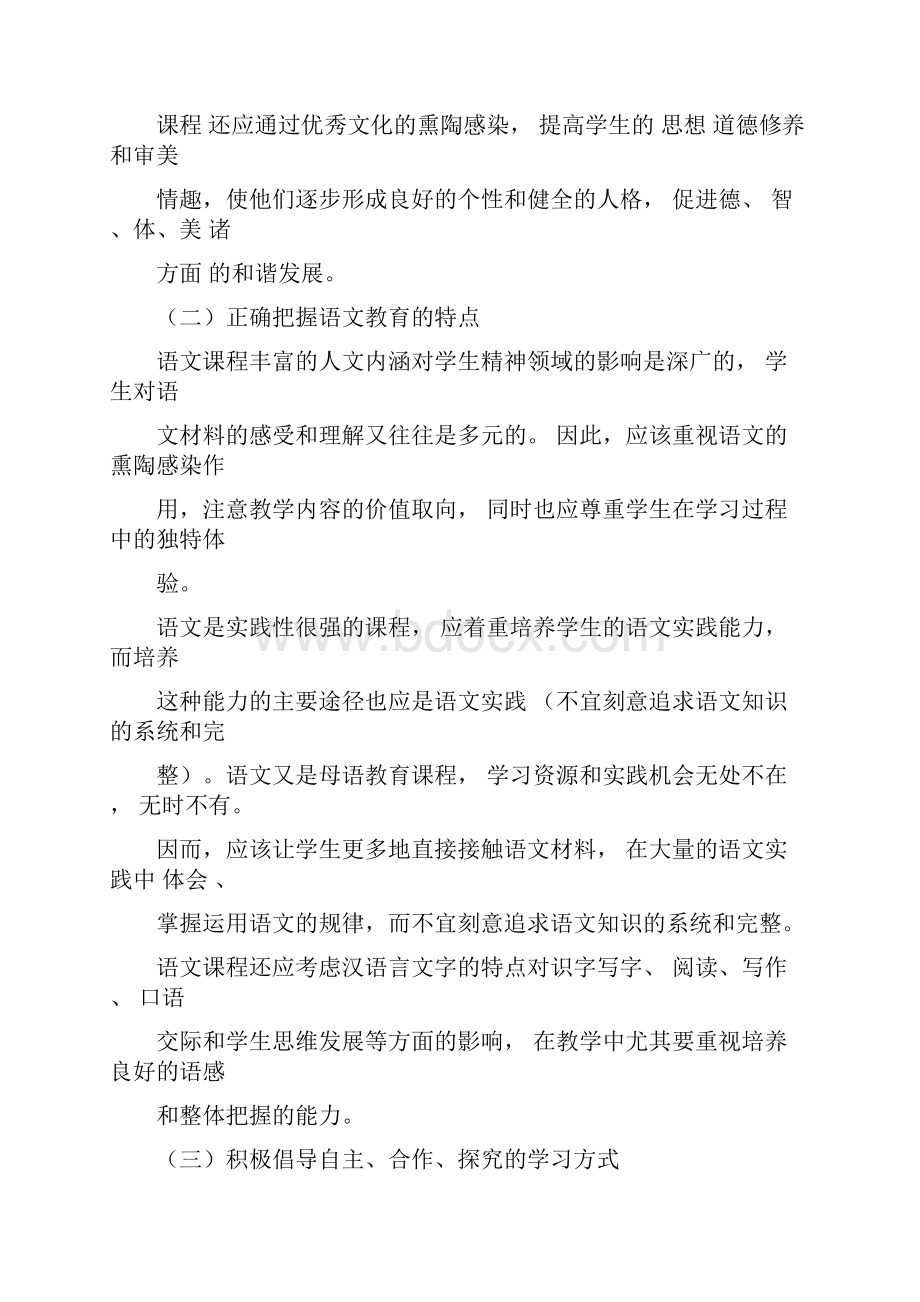 《统编版语文教材的基本理念与实施策略》课后任务.docx_第2页