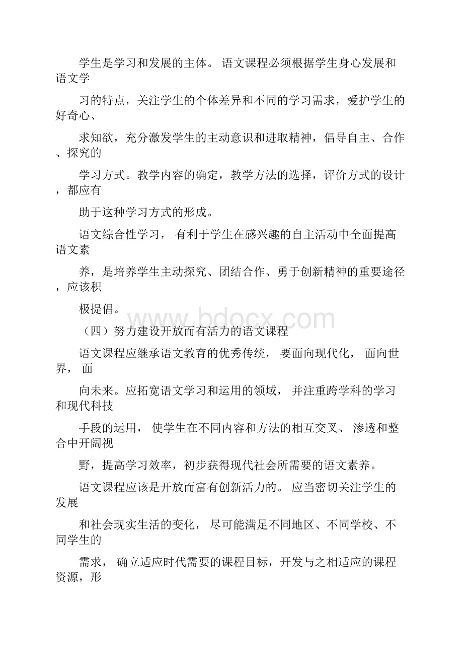 《统编版语文教材的基本理念与实施策略》课后任务.docx_第3页