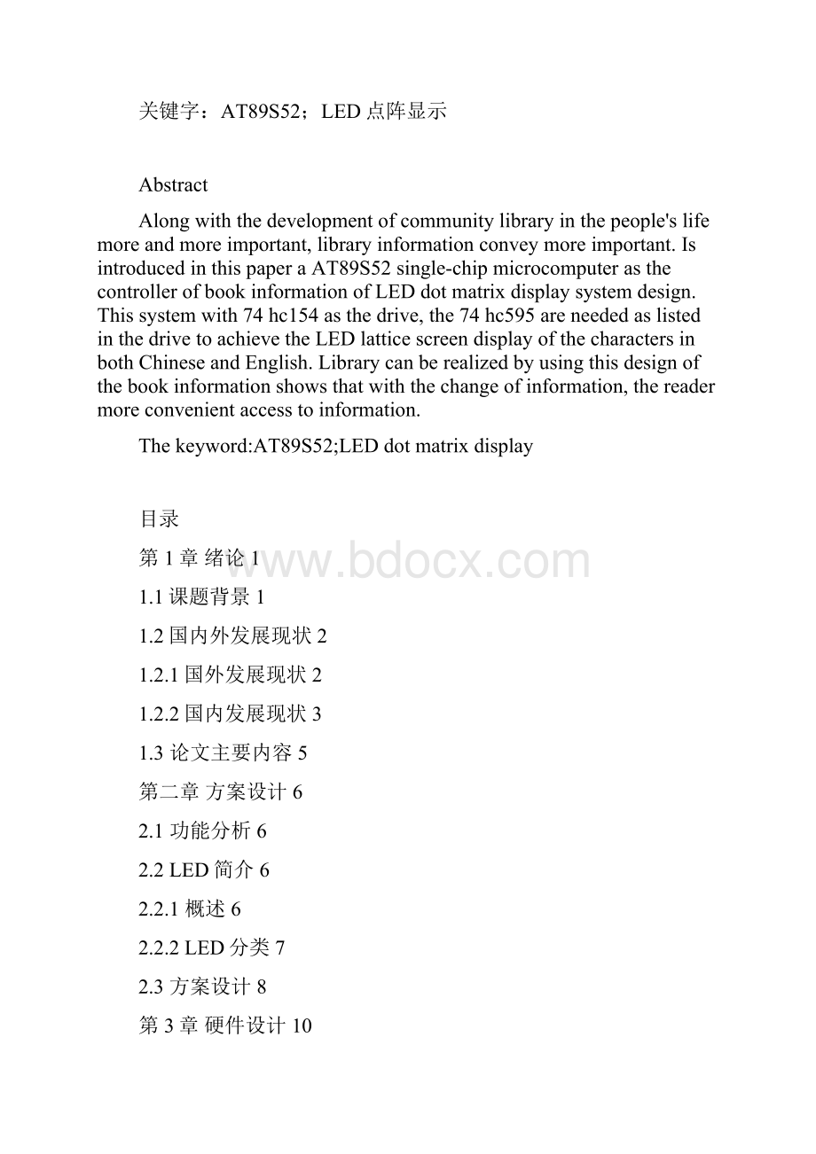 最简单的单片机滚屏程序论文.docx_第2页