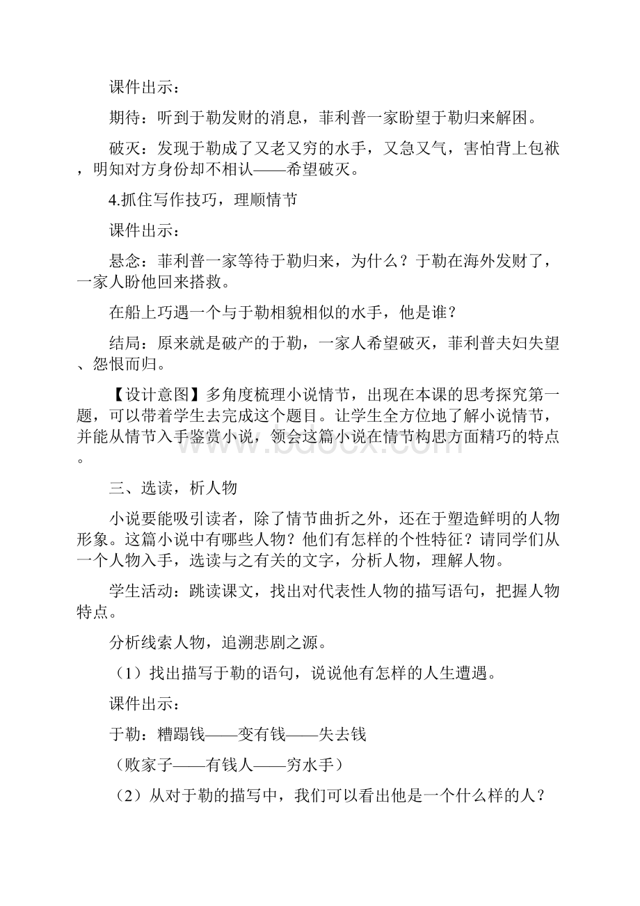 部编版九上语文15 我的叔叔于勒名师教案.docx_第3页