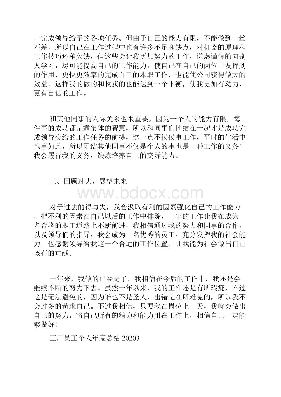 工厂员工个人年度总结.docx_第3页