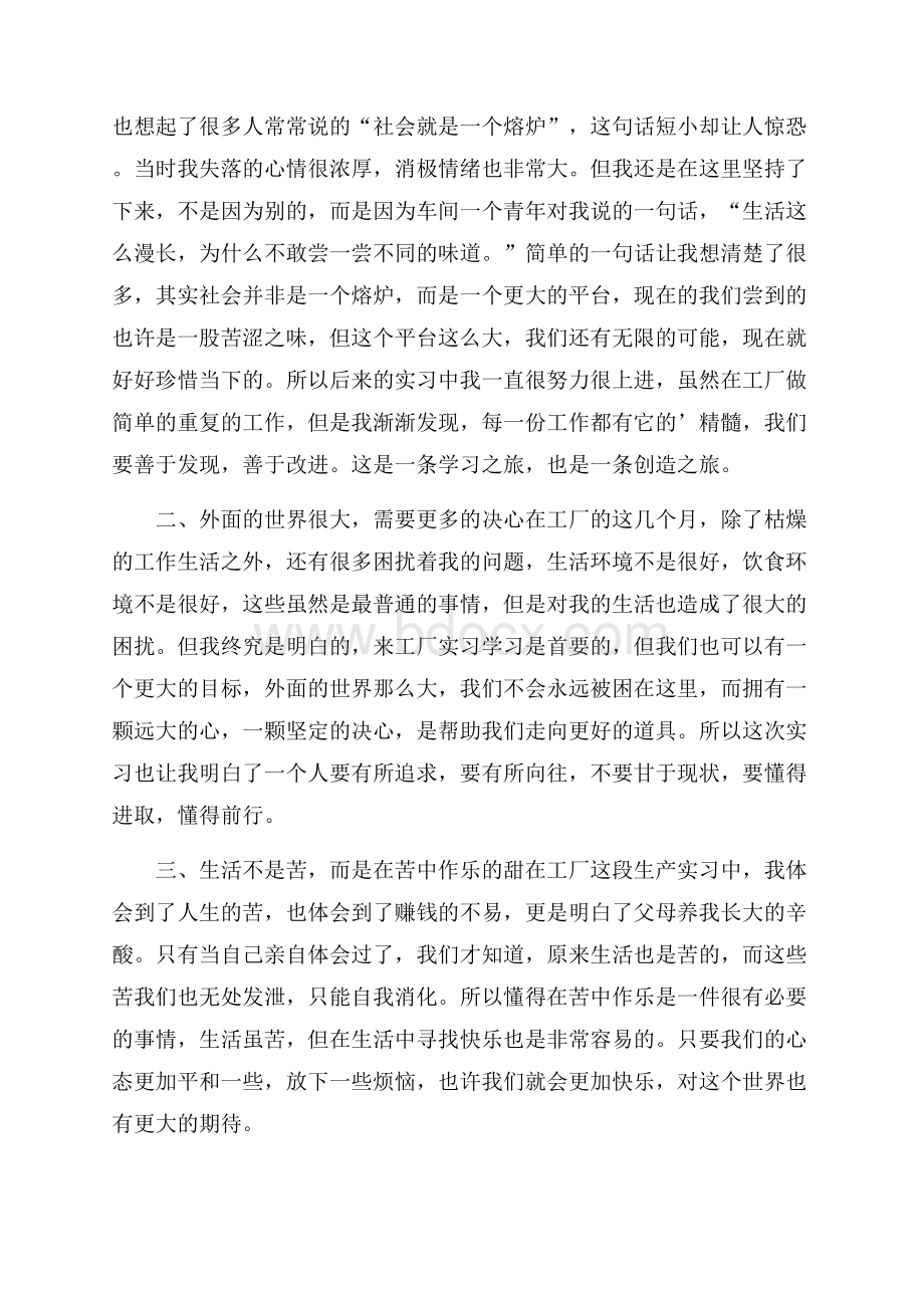 大学生工厂实习自我鉴定_1.docx_第3页