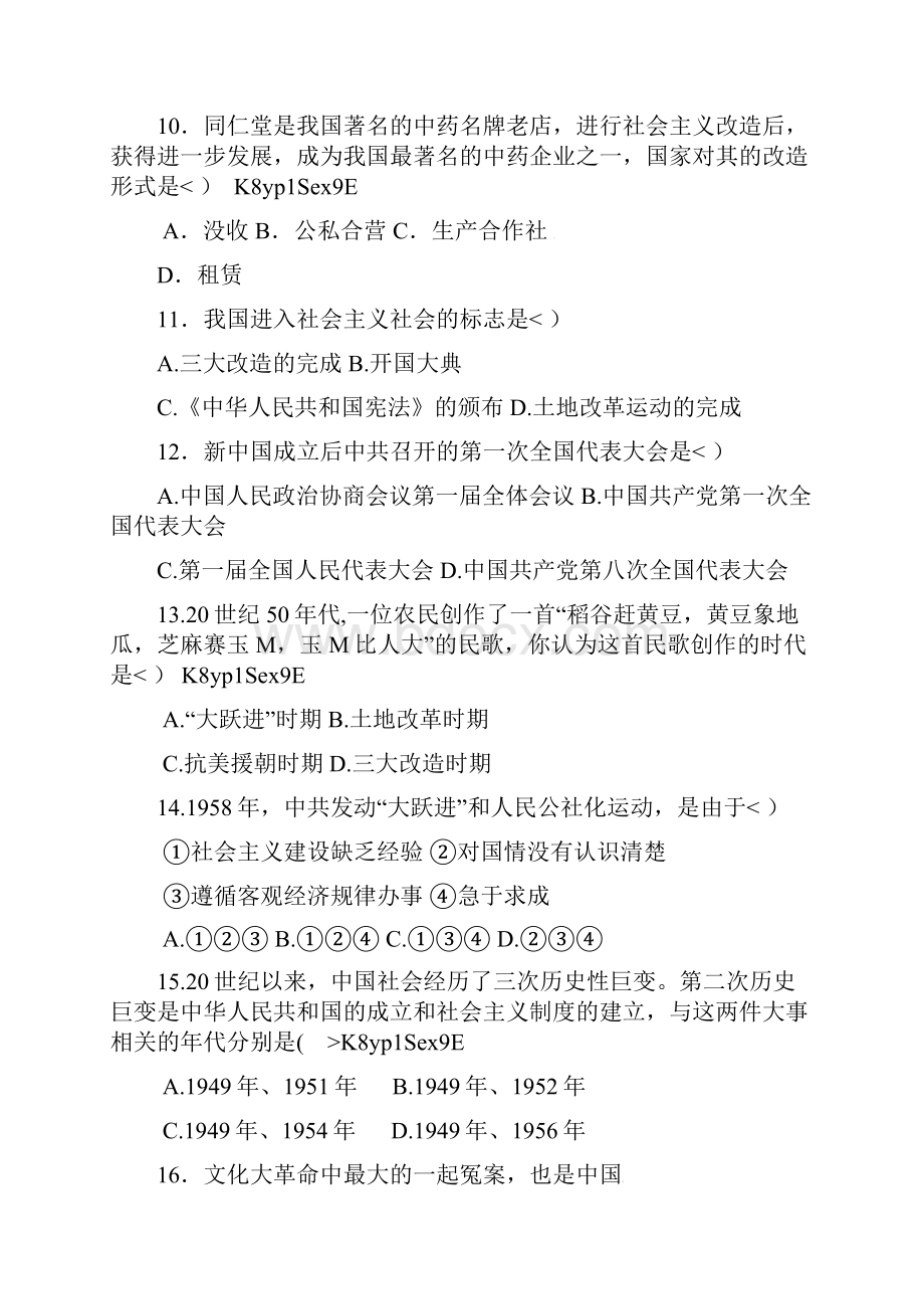 安徽省合肥市学年八年级下学期期中考试历史试题.docx_第3页