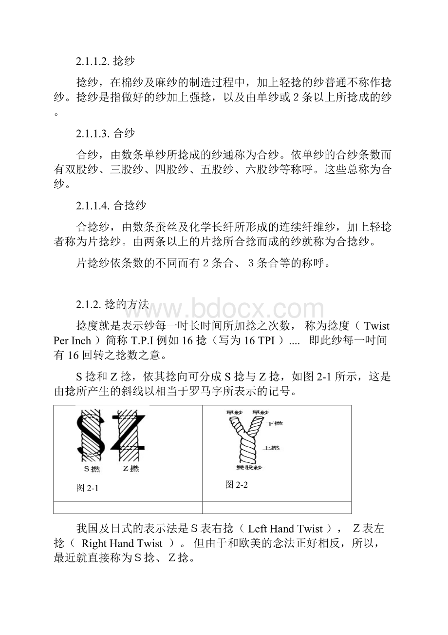 第一部分纤维.docx_第2页