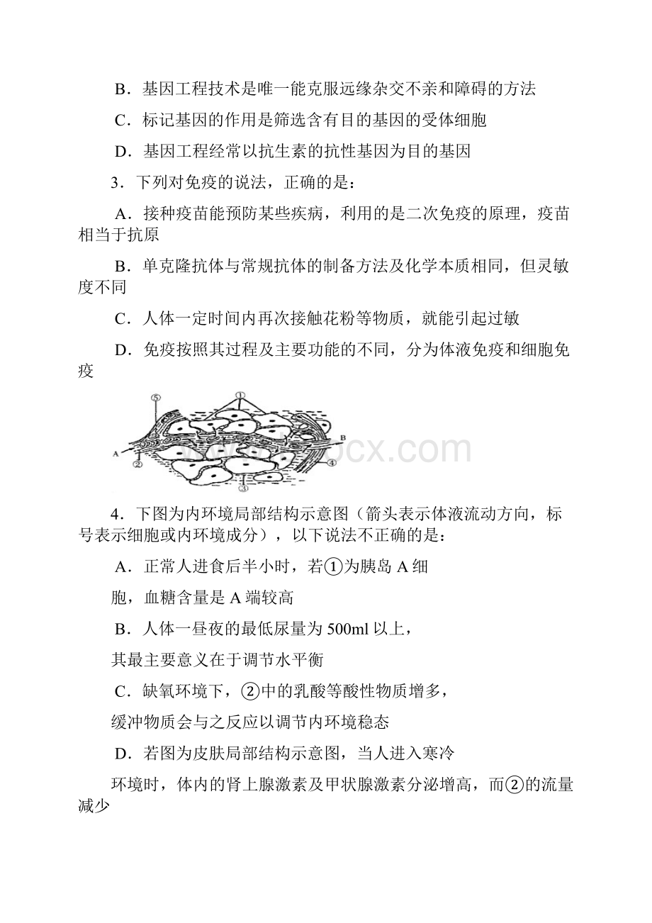 广西南宁二中柳铁一中等四校第二月考理综试题doc.docx_第2页