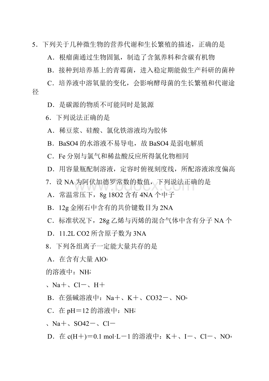 广西南宁二中柳铁一中等四校第二月考理综试题doc.docx_第3页