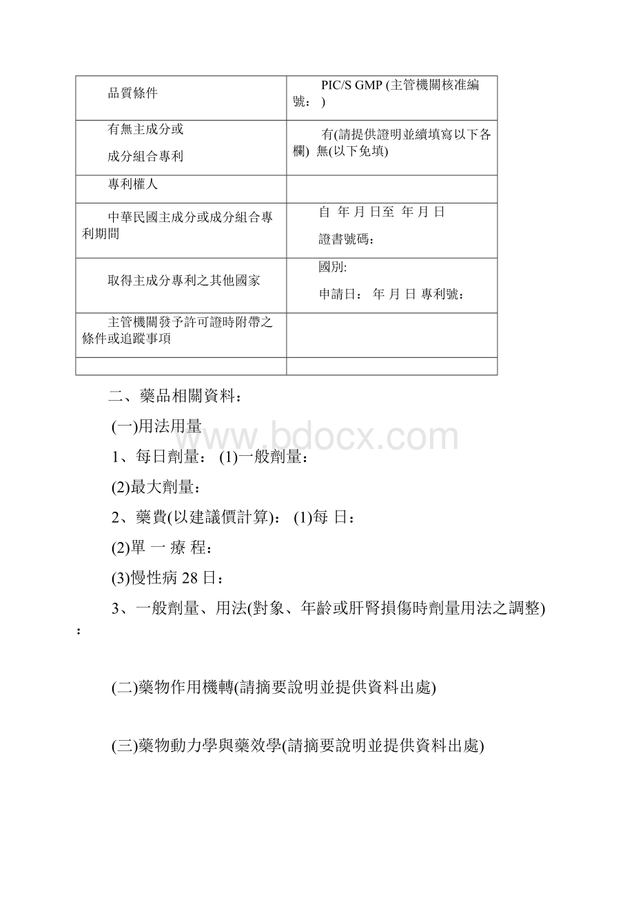 药物纳入全民健康保险给付建议书药品专用.docx_第3页