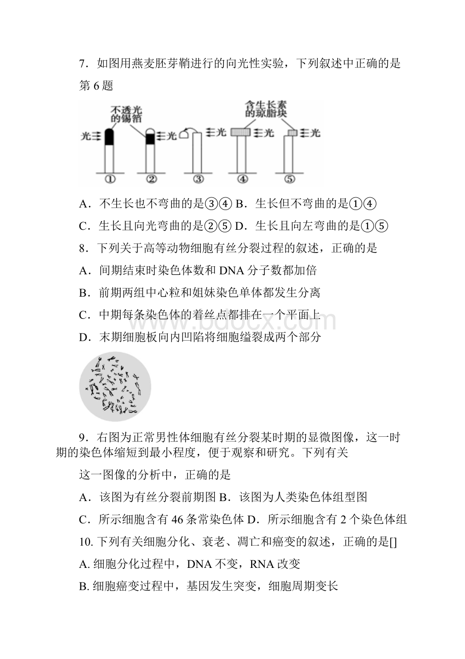 浙江省丽水市四校联考高二生物月月考试题.docx_第3页