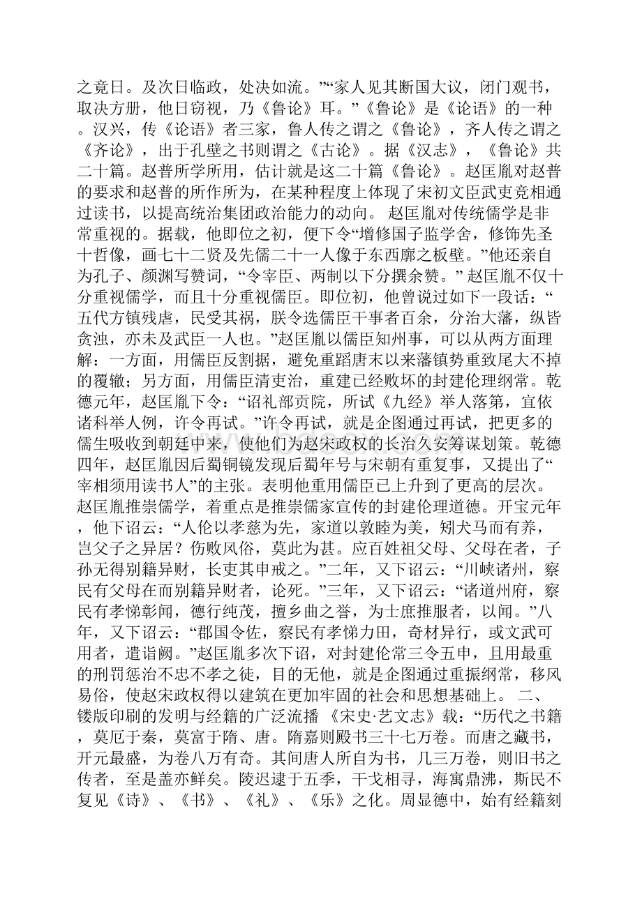 宋初经学的守旧与开新.docx_第2页