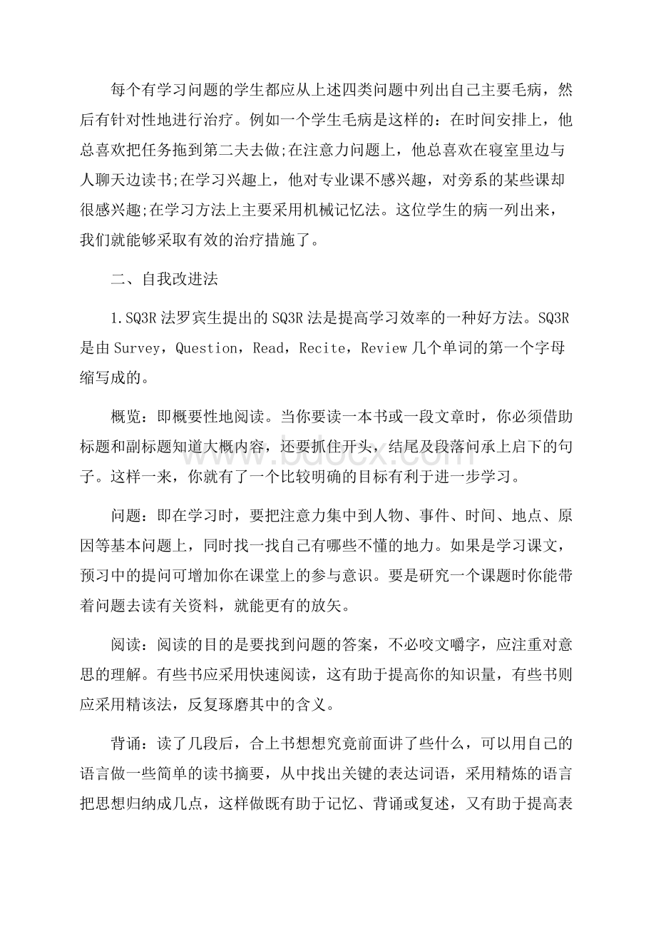 大学学习计划.docx_第2页