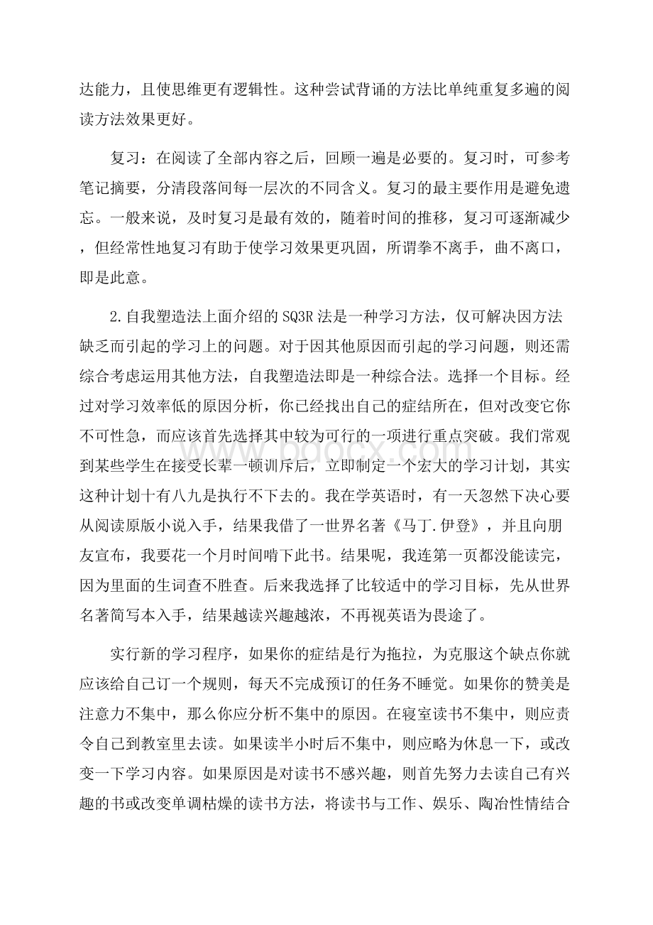 大学学习计划.docx_第3页