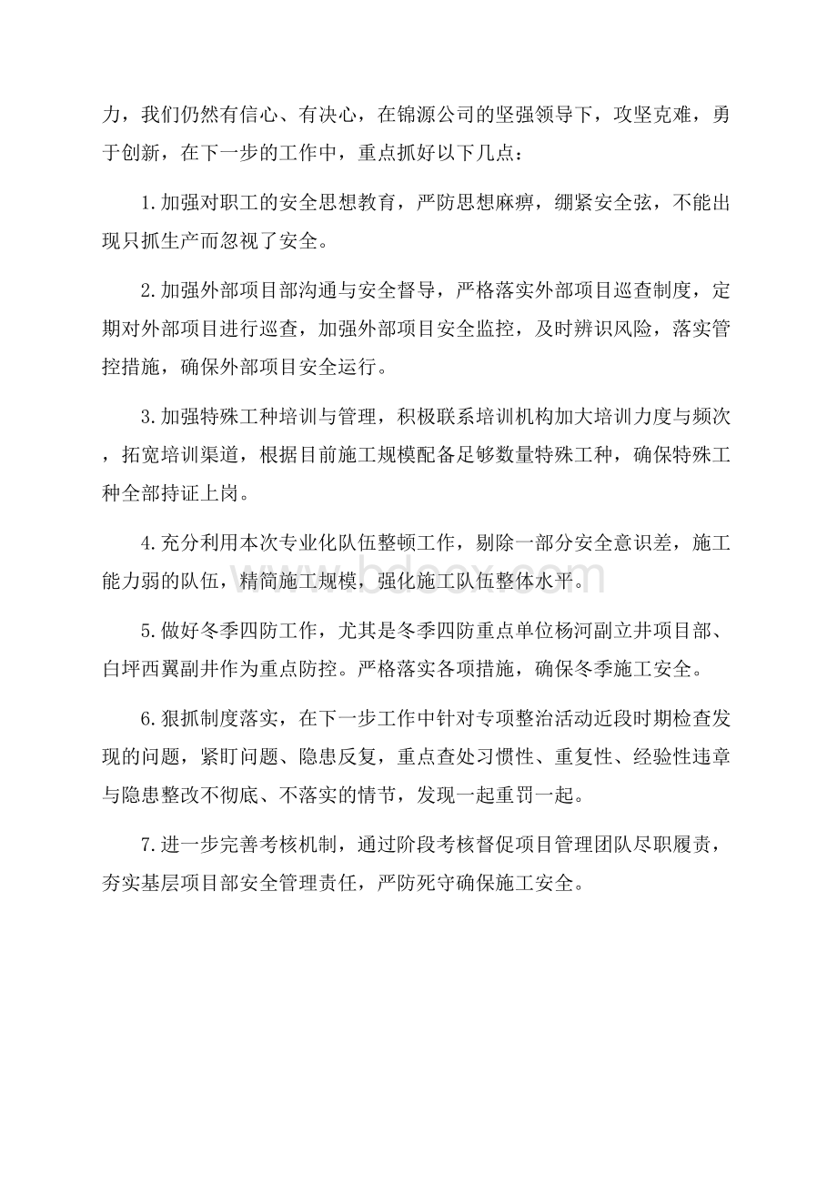 集团公司安全生产专项整治三年行动工作总结.docx_第3页