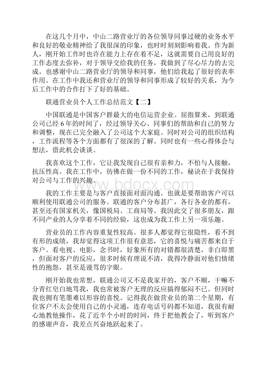 联通营业员个人工作总结五篇.docx_第2页