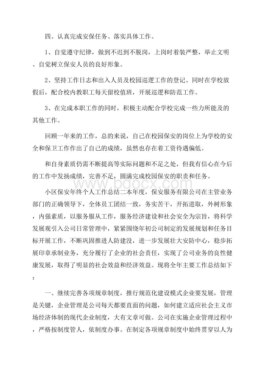 小区保安年终个人工作总结精选五篇.docx_第2页