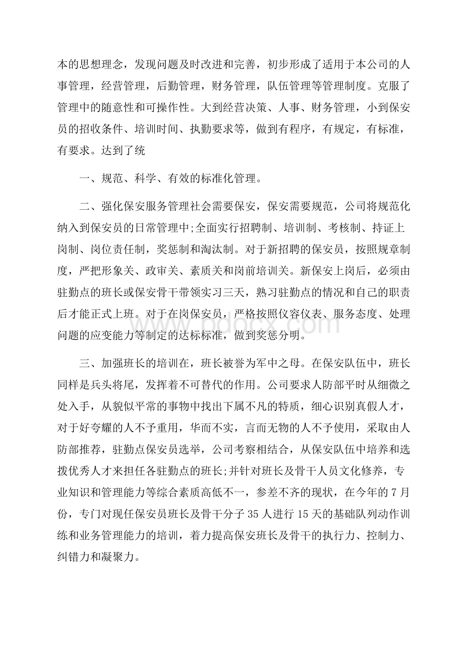 小区保安年终个人工作总结精选五篇.docx_第3页