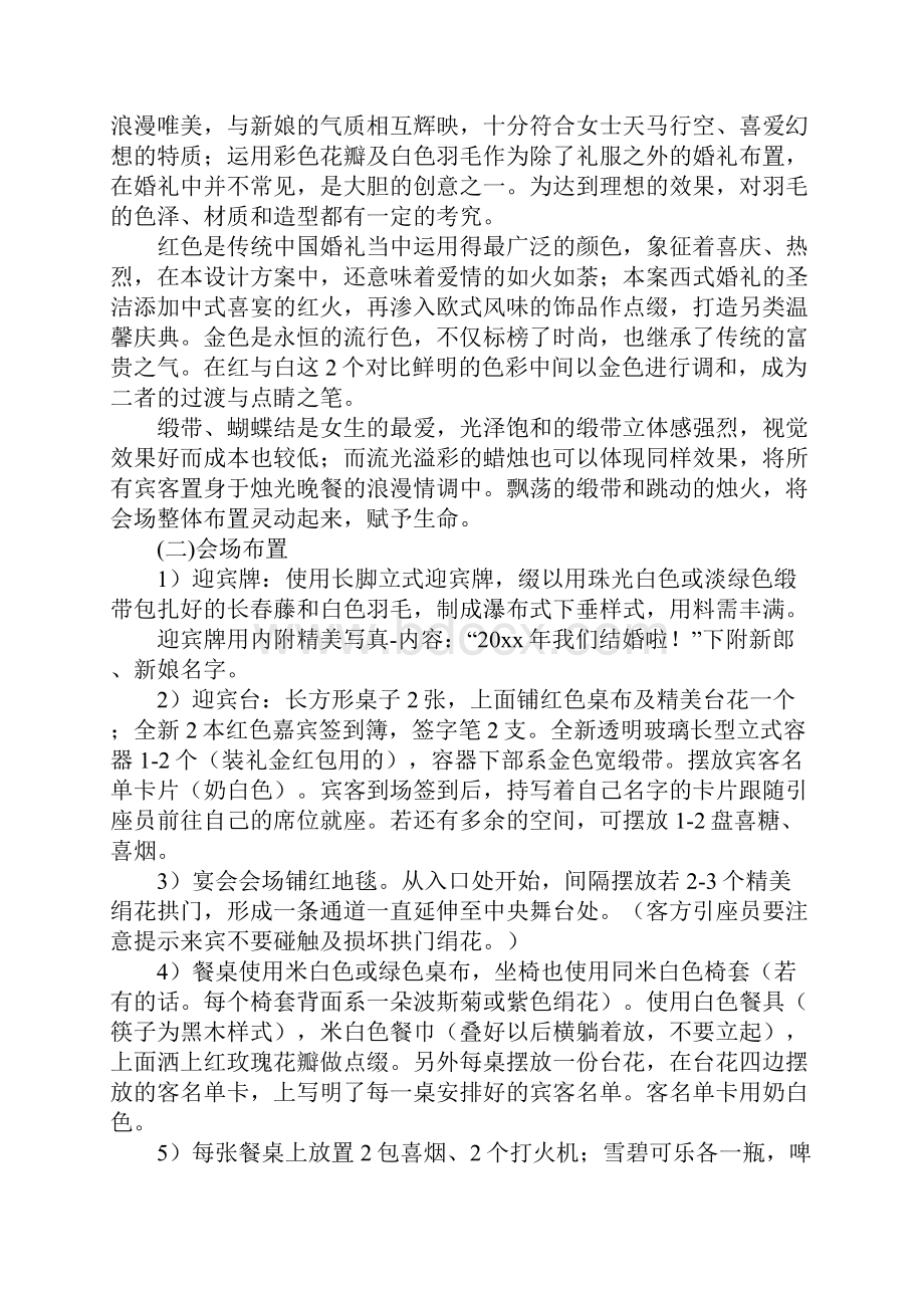 草坪婚礼策划书.docx_第2页