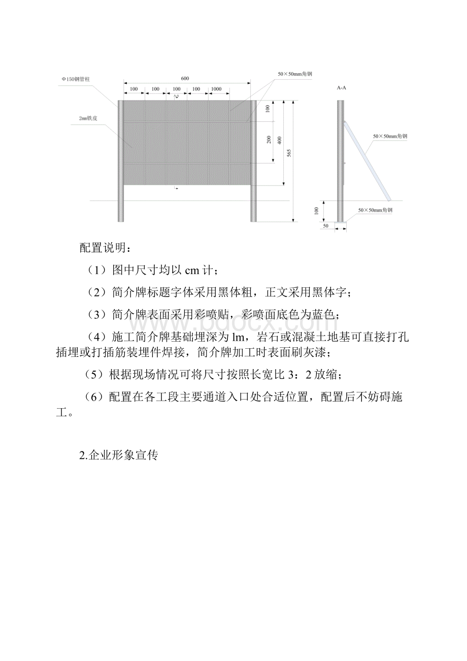 现场使用标志牌策划.docx_第2页