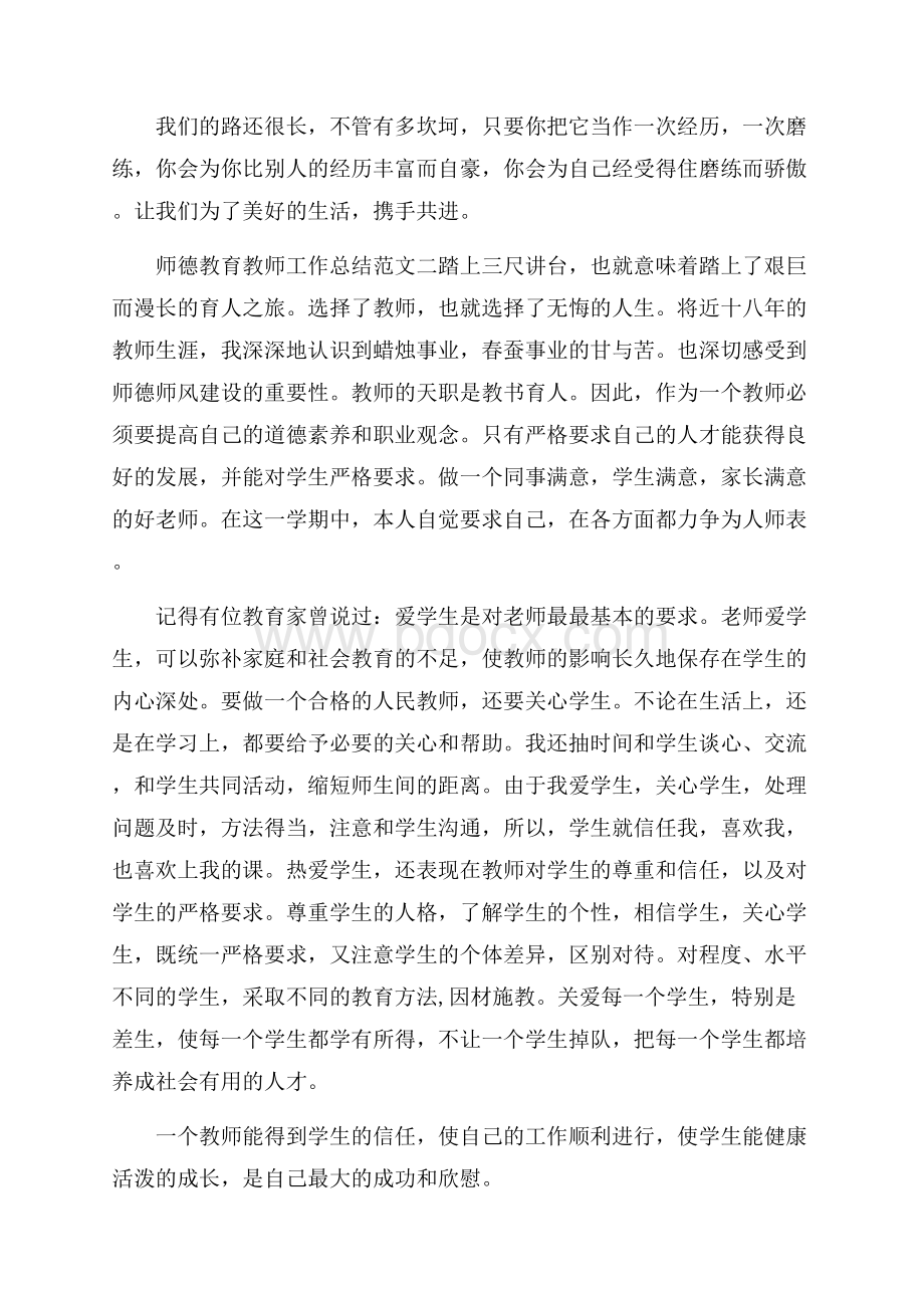 师德教育教师工作总结.docx_第2页