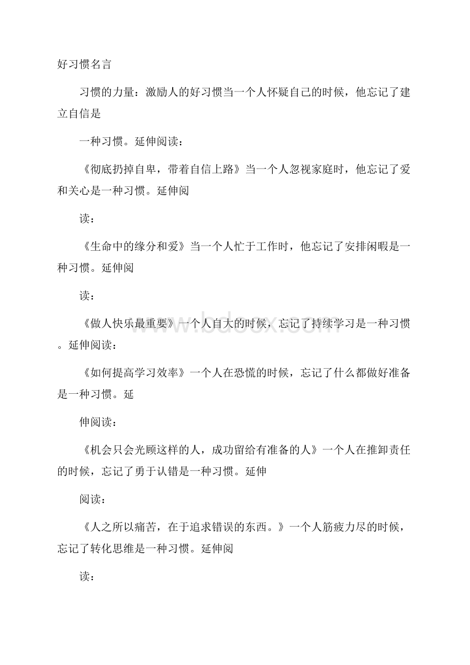 好习惯名言.docx_第1页