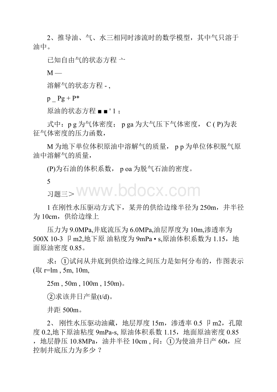 测井复习题中国石油大学华东.docx_第3页