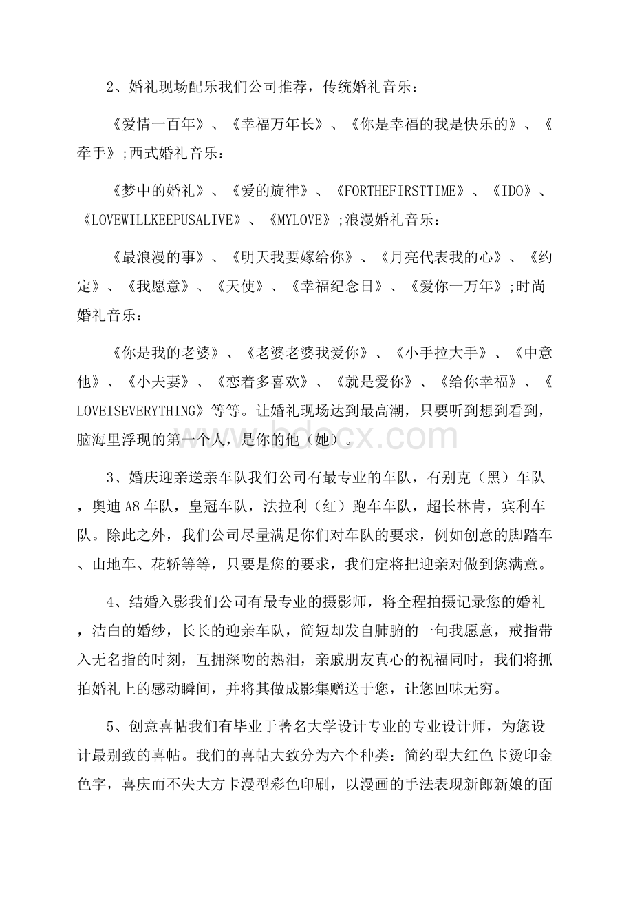婚庆公司项目策划书最新经典模板集锦大全.docx_第3页