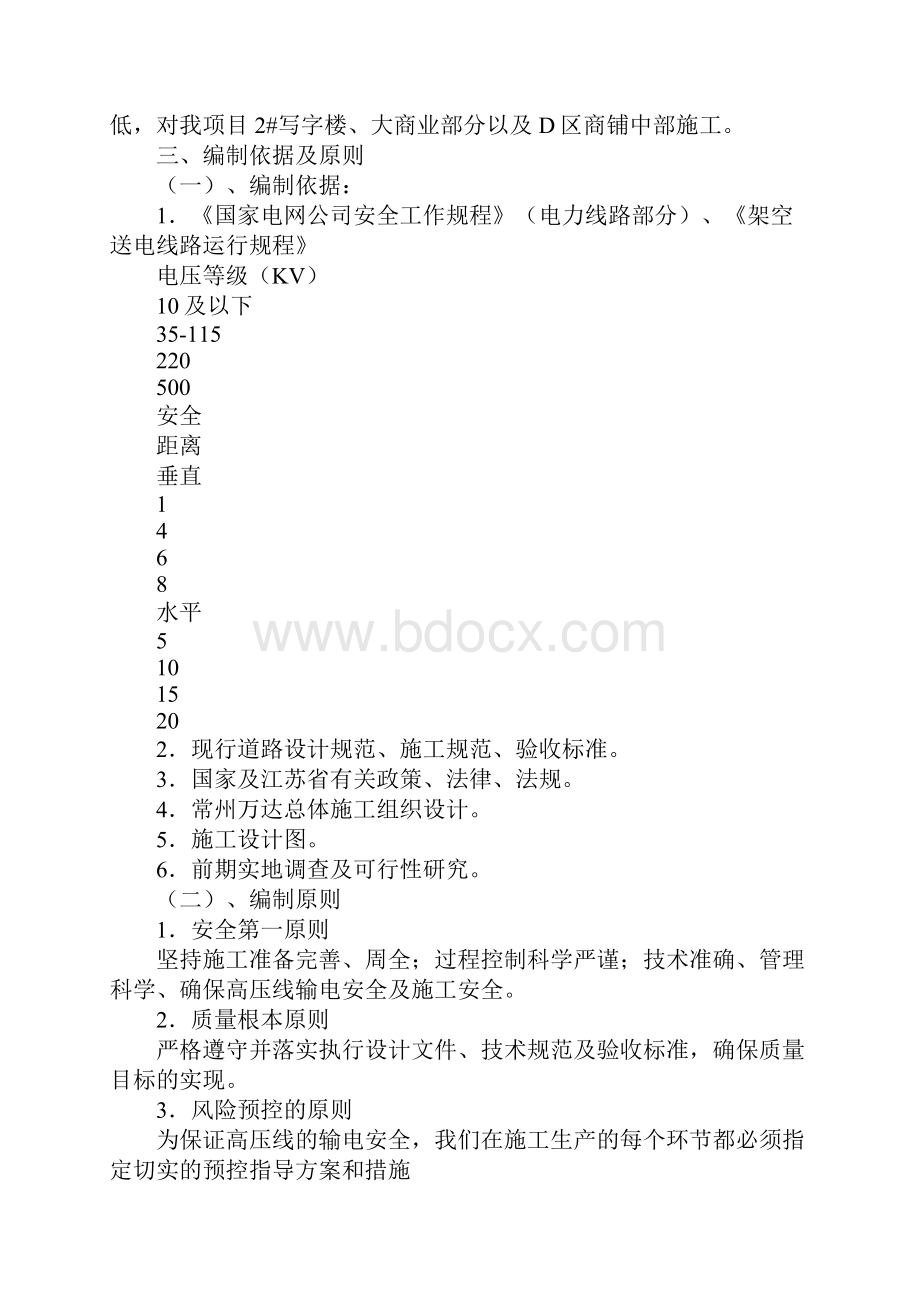 临近高压线施工专项安全方案.docx_第2页