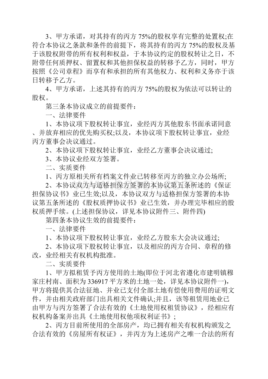 股权转让协议书合同3篇新通用范本.docx_第3页