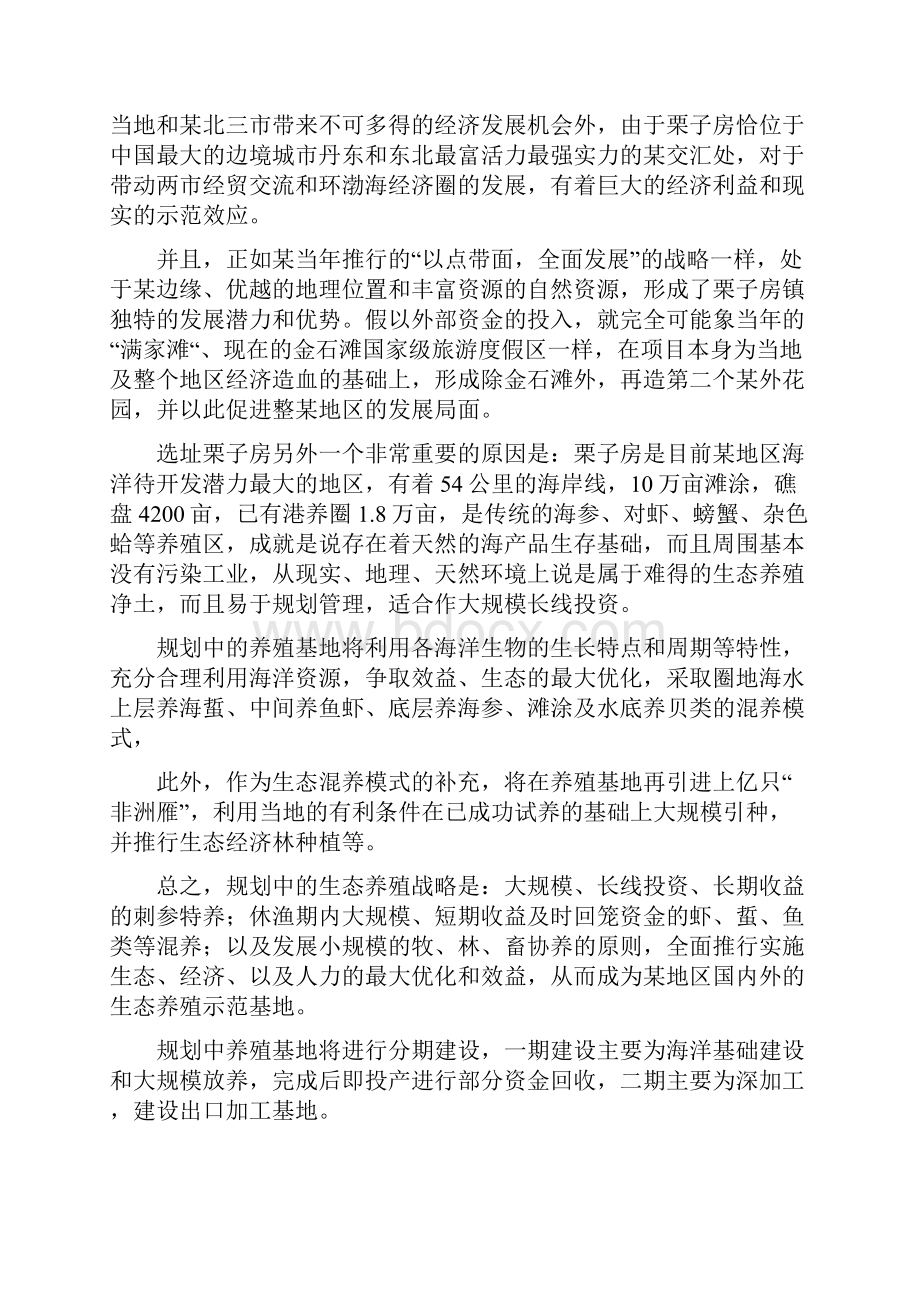 建设栗子房立体生态养殖示范基地.docx_第2页