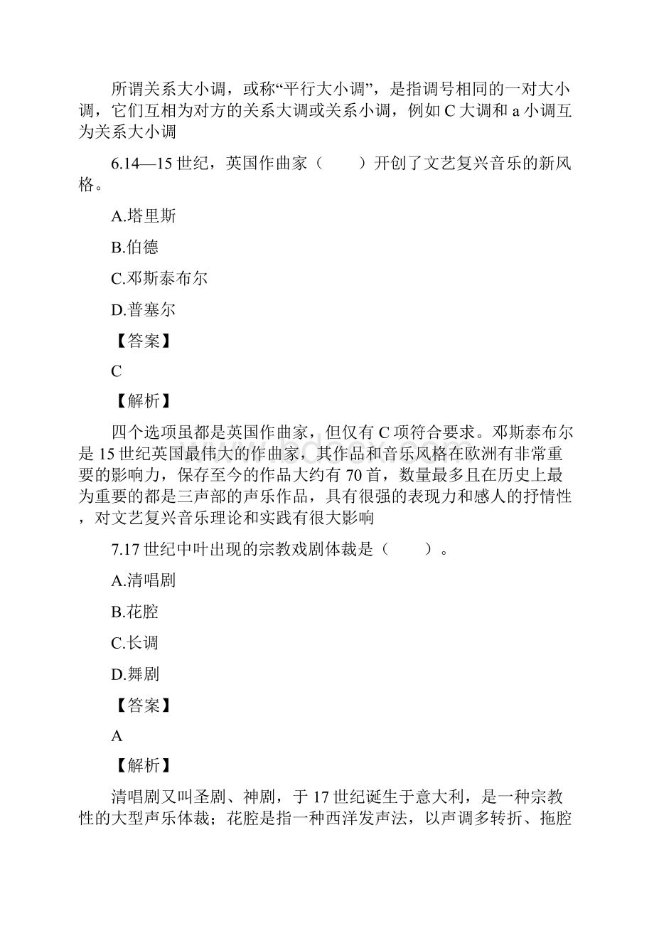 小学音乐教师考试试题2.docx_第3页