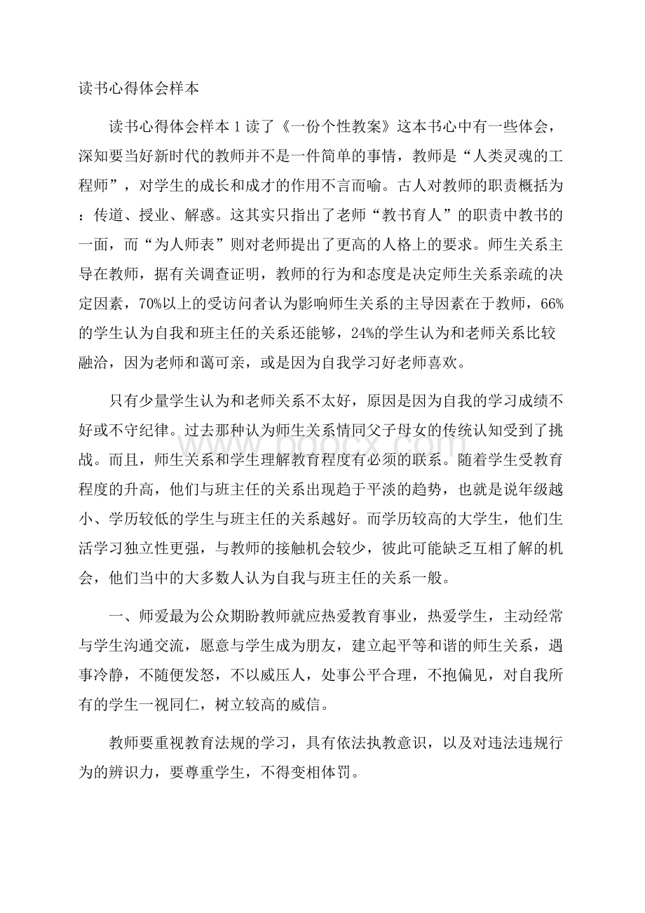 读书心得体会样本.docx_第1页