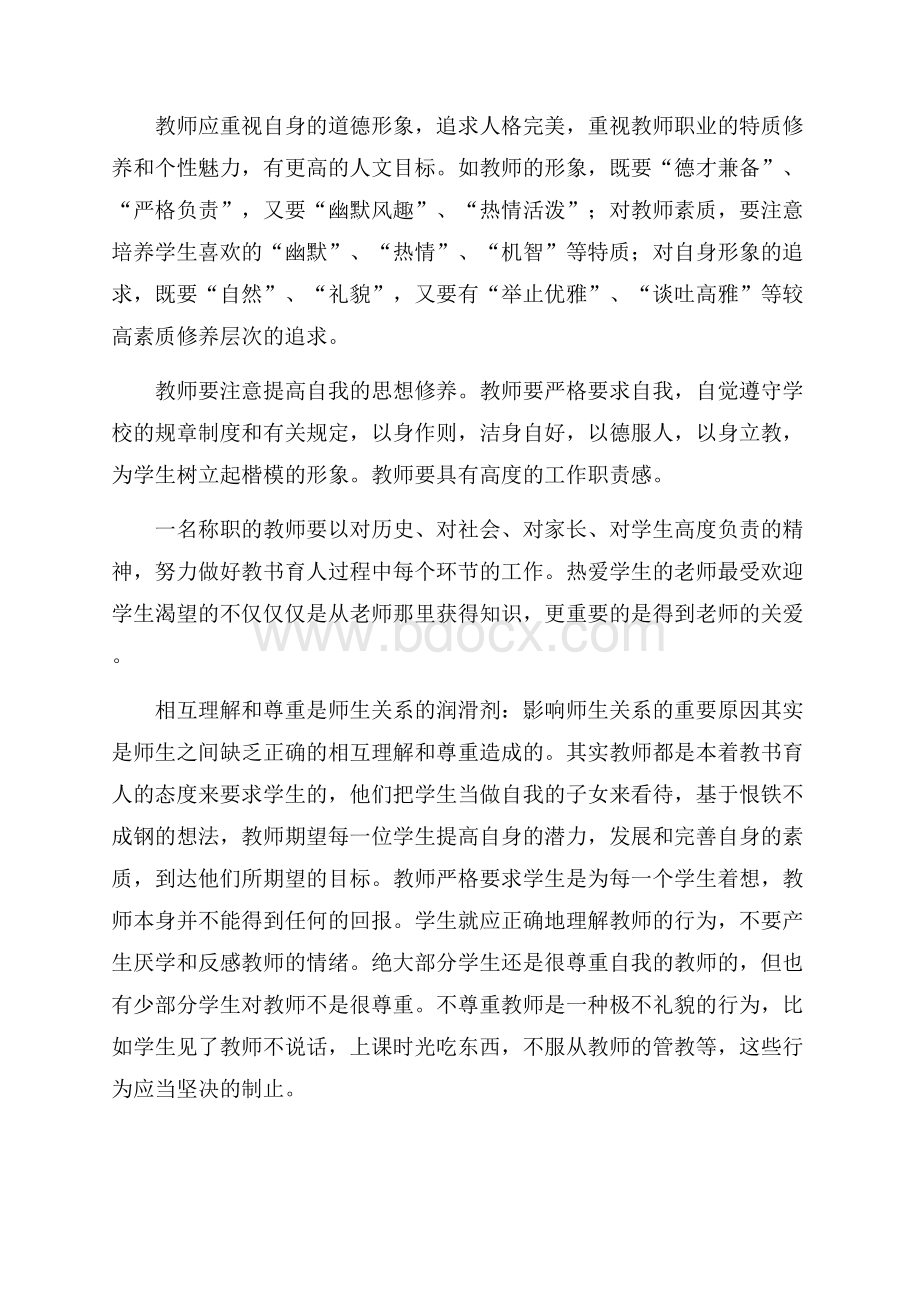 读书心得体会样本.docx_第2页