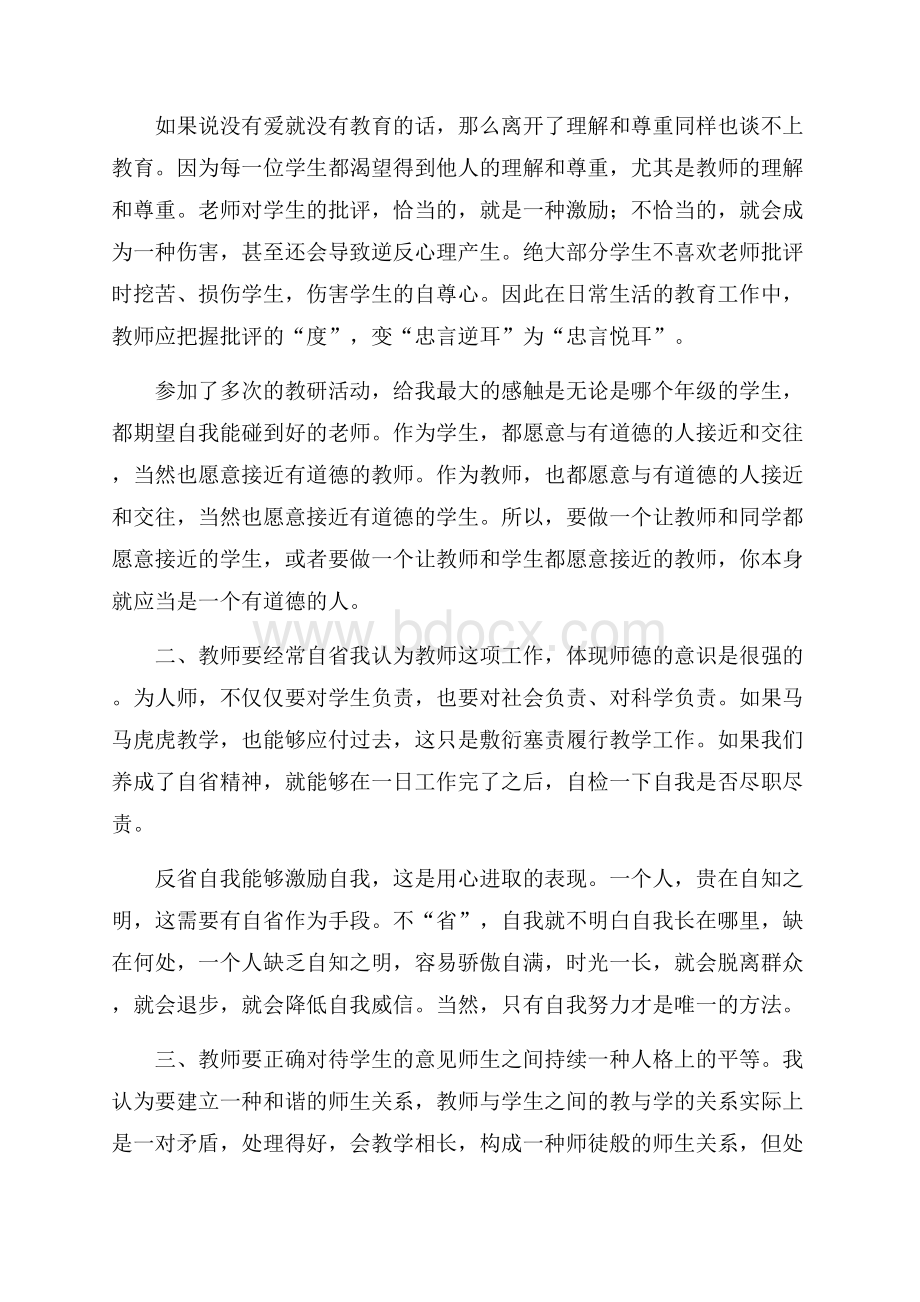 读书心得体会样本.docx_第3页