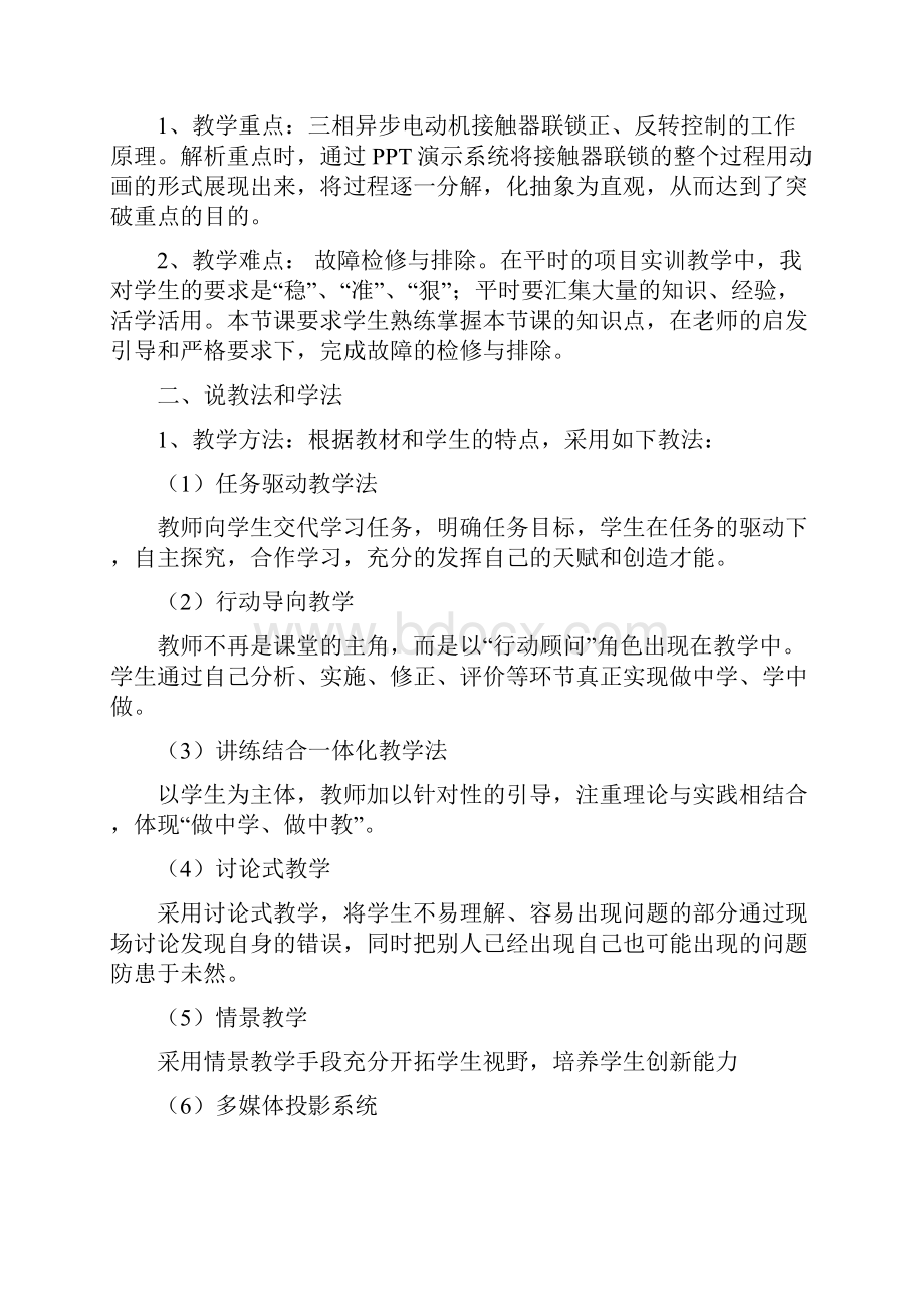 三相异步电动机接触器联锁正 反转控制电路 说课稿.docx_第3页