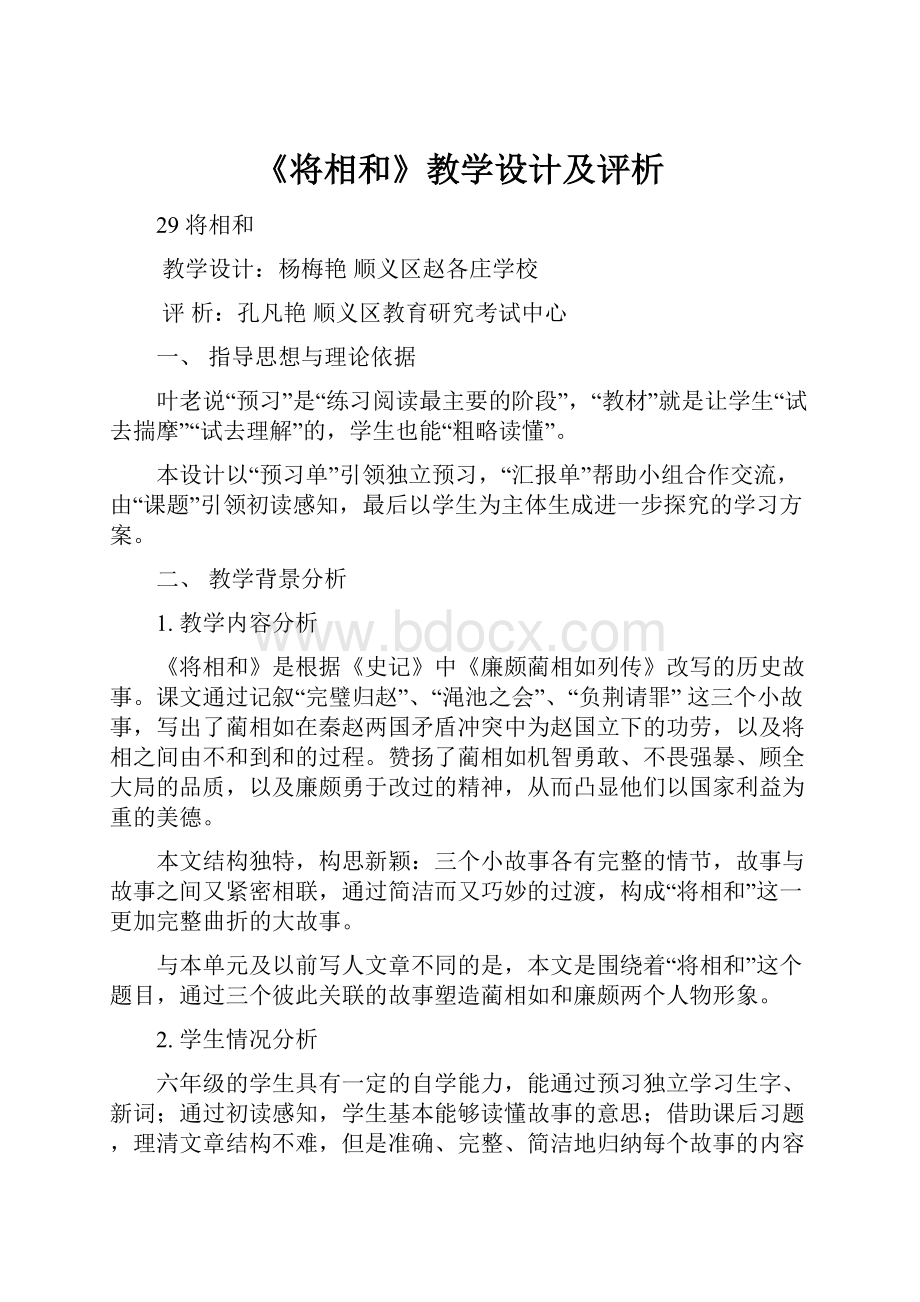 《将相和》教学设计及评析.docx_第1页