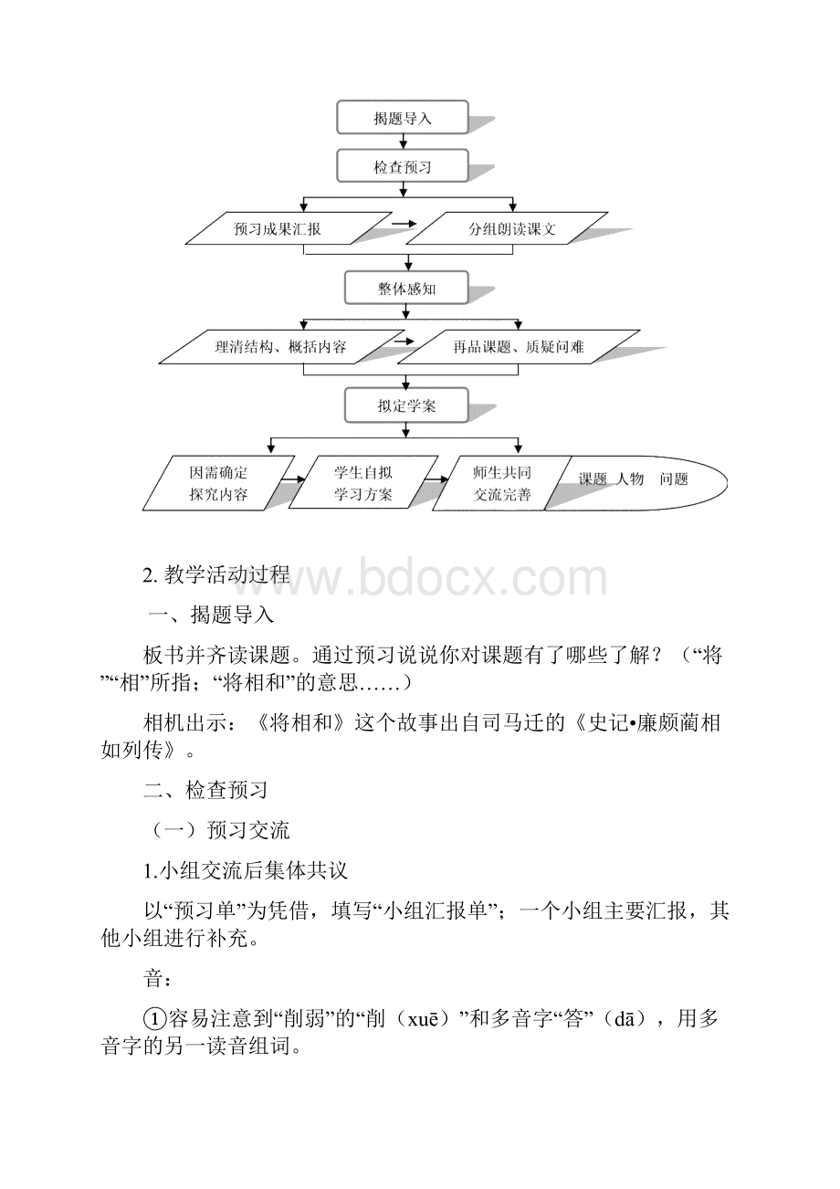 《将相和》教学设计及评析.docx_第3页