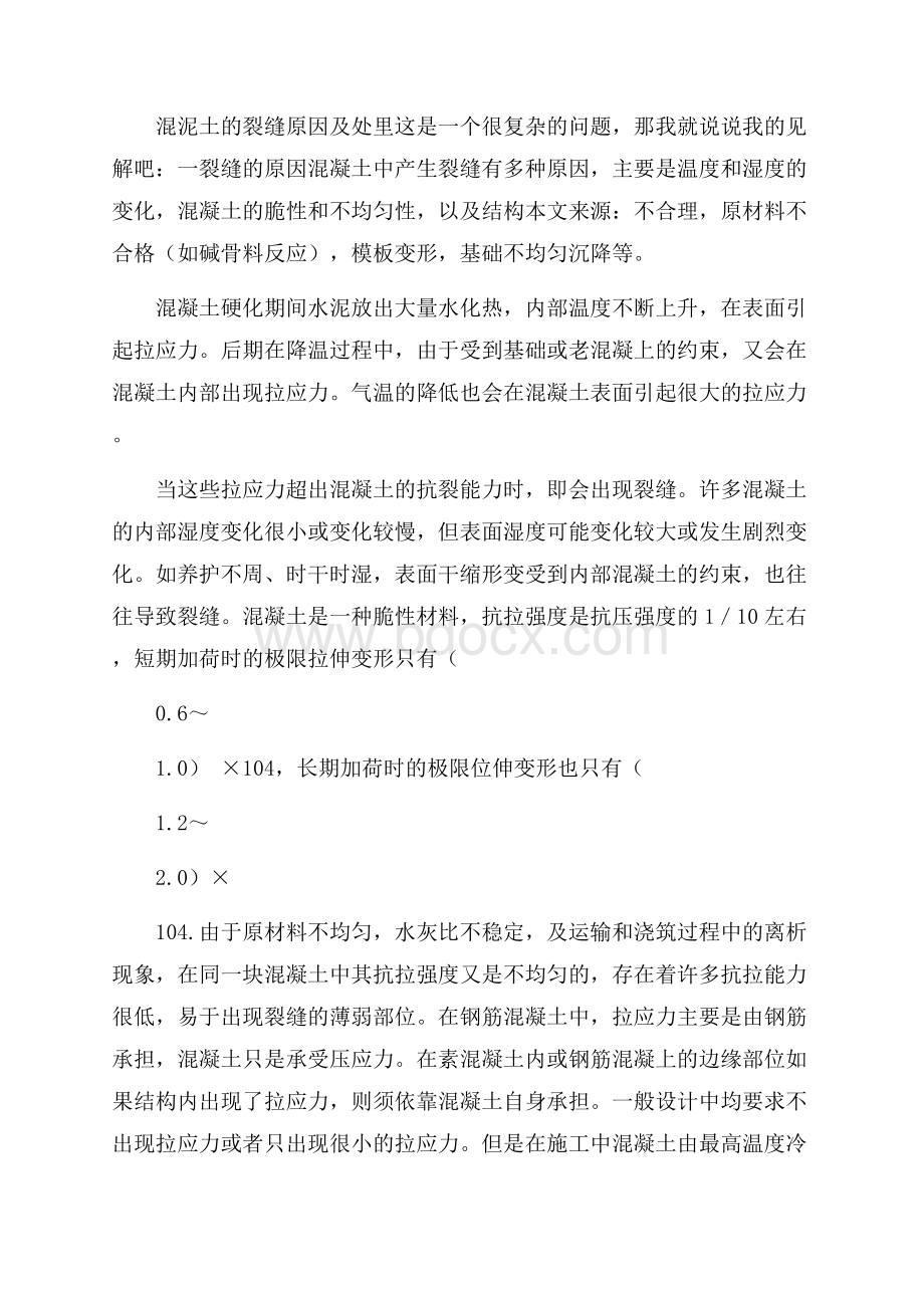 工地实习心得体会范文实习心得体会.docx_第2页