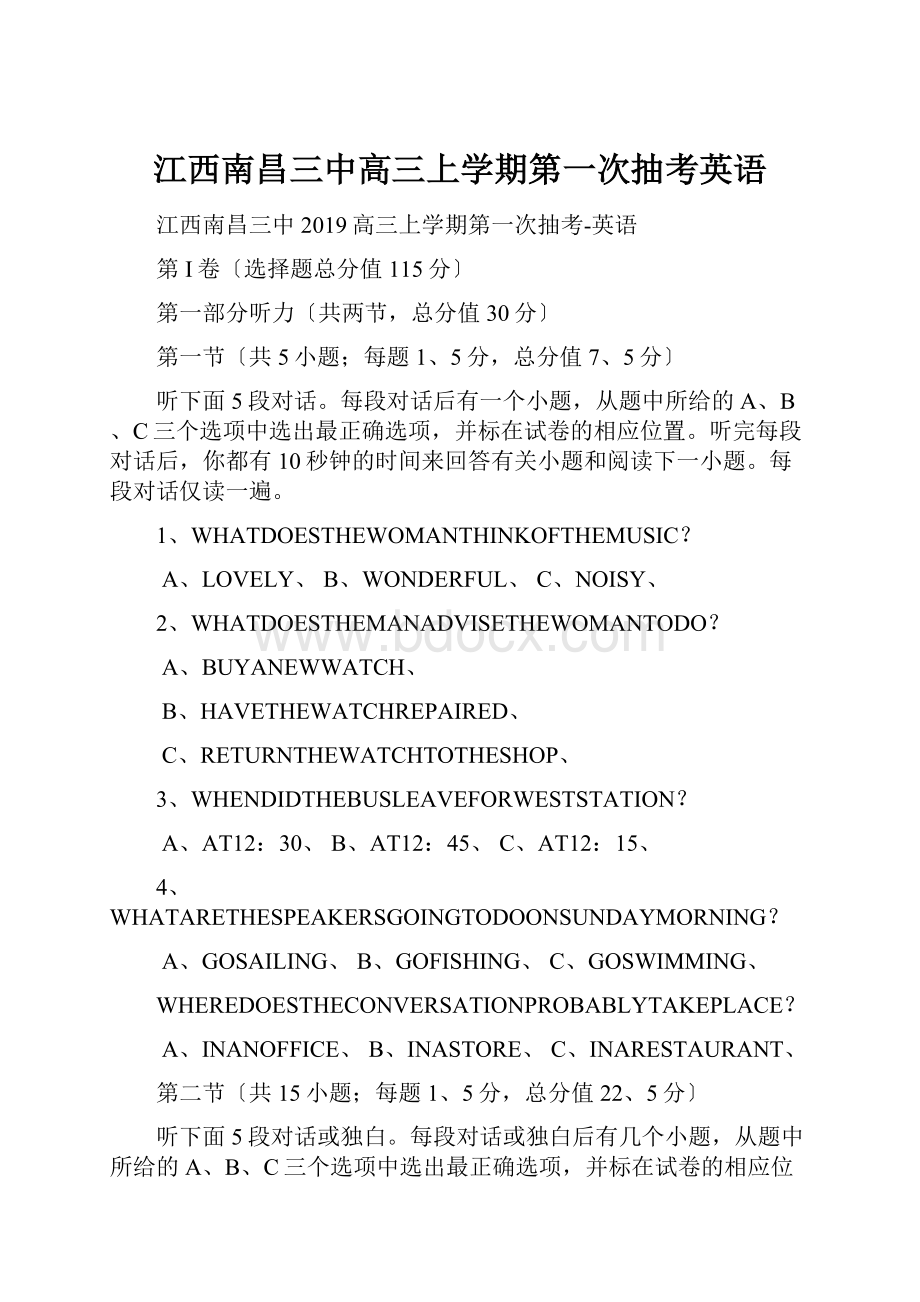 江西南昌三中高三上学期第一次抽考英语.docx_第1页