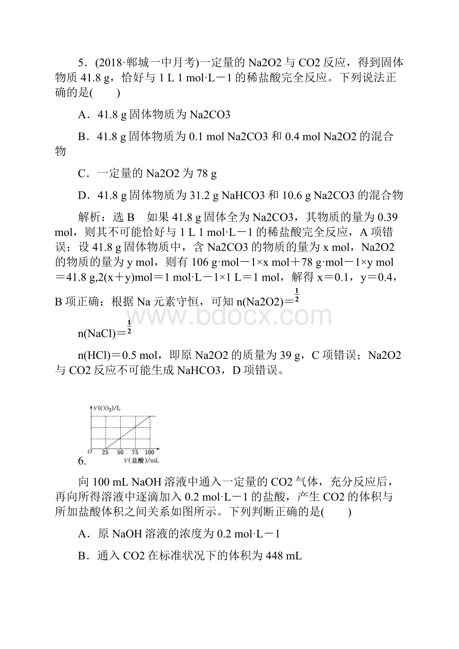 高考化学一轮复习钠及其化合物跟踪检测及答案.docx_第3页