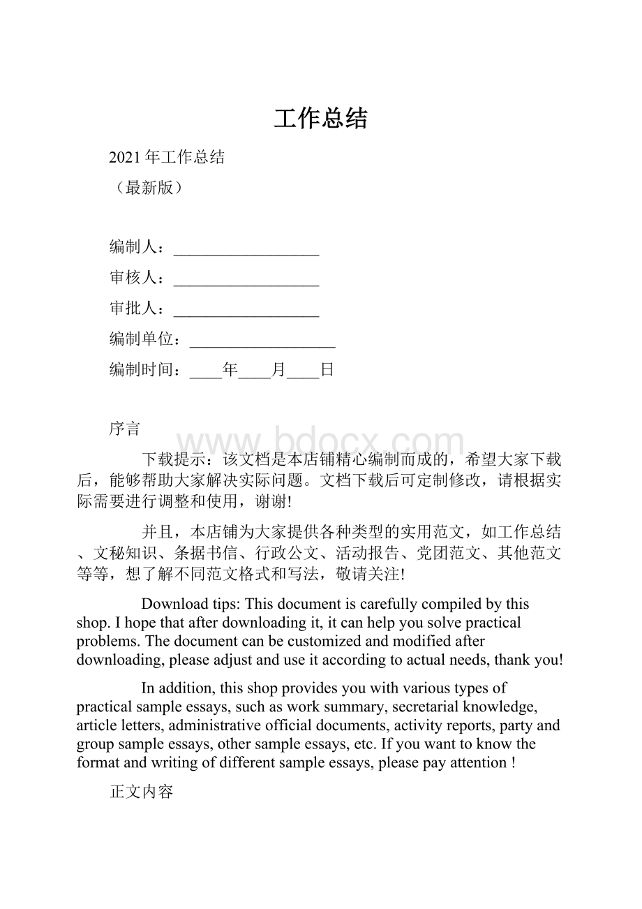 工作总结.docx_第1页