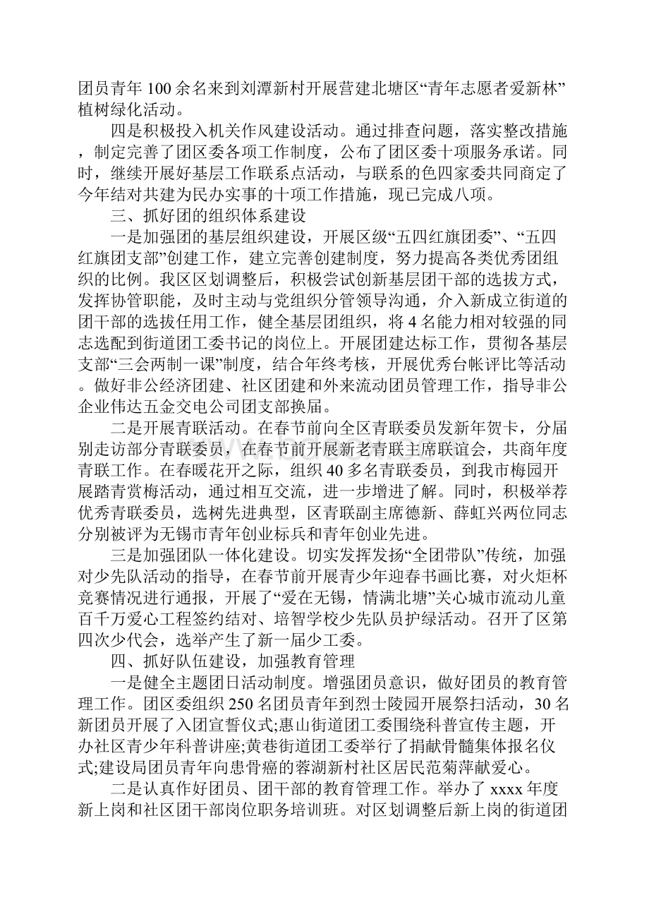 工作总结.docx_第3页