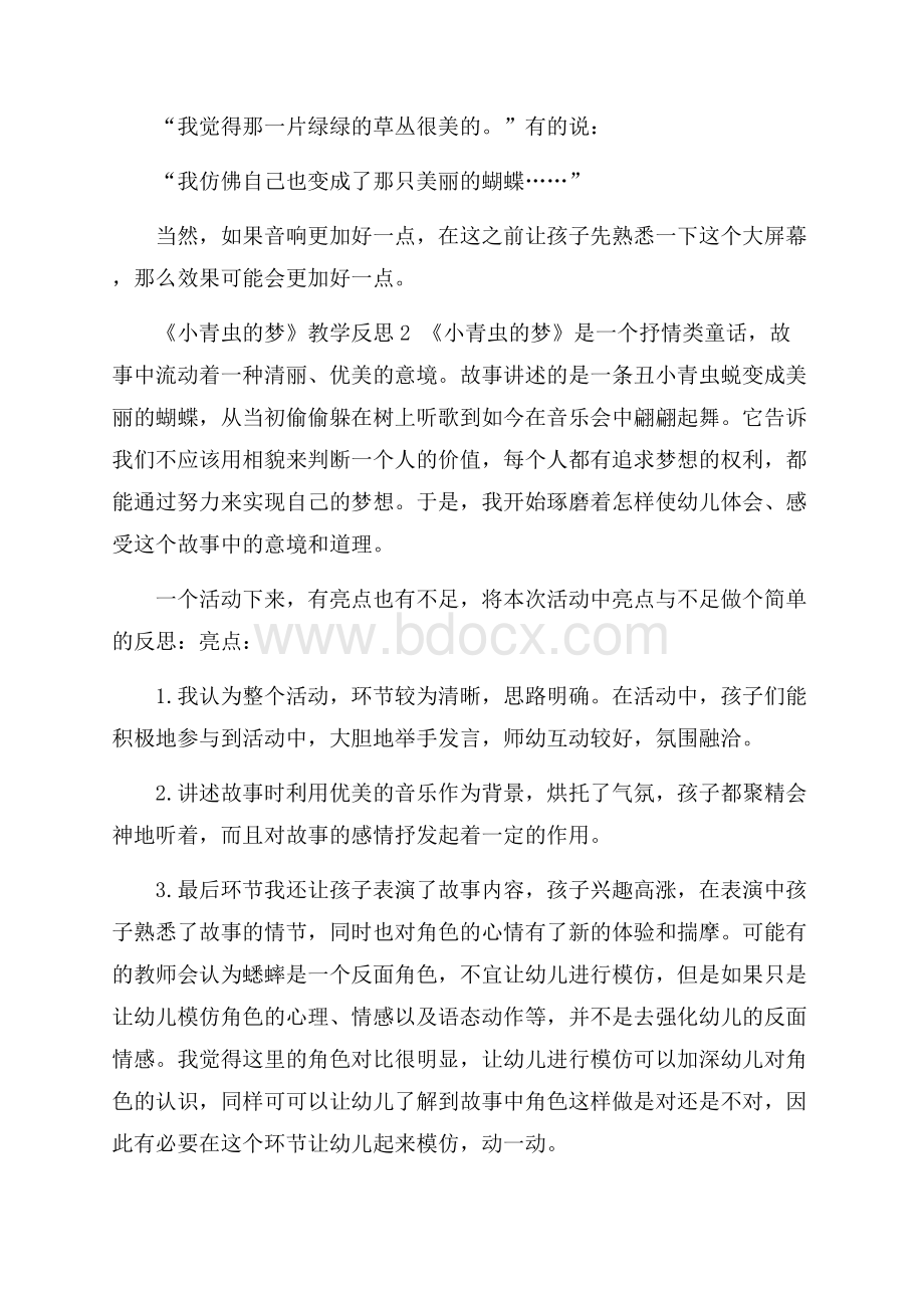 《小青虫的梦》教学反思.docx_第2页