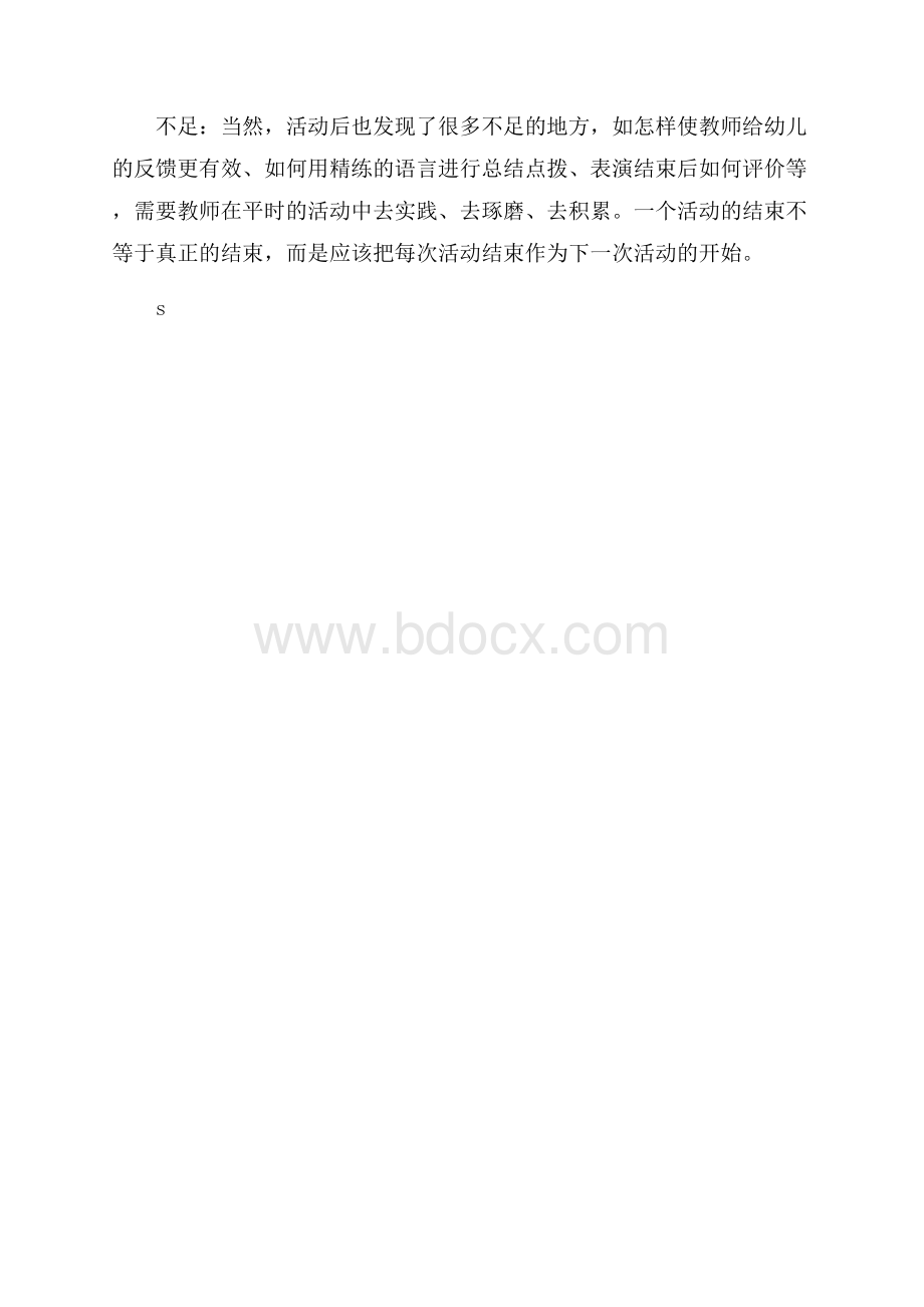 《小青虫的梦》教学反思.docx_第3页