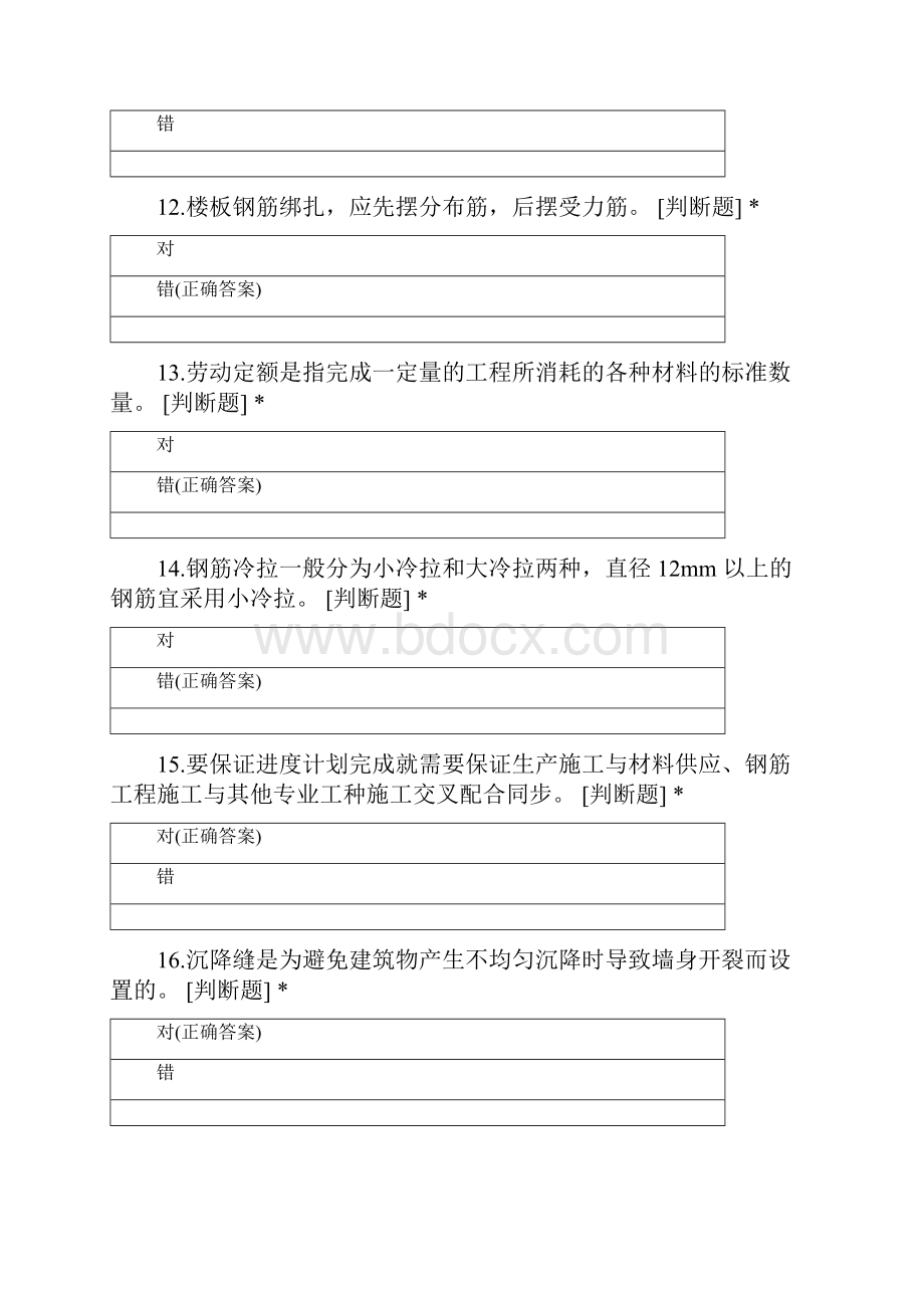 建筑技能竞赛钢筋工理论知识题库.docx_第3页