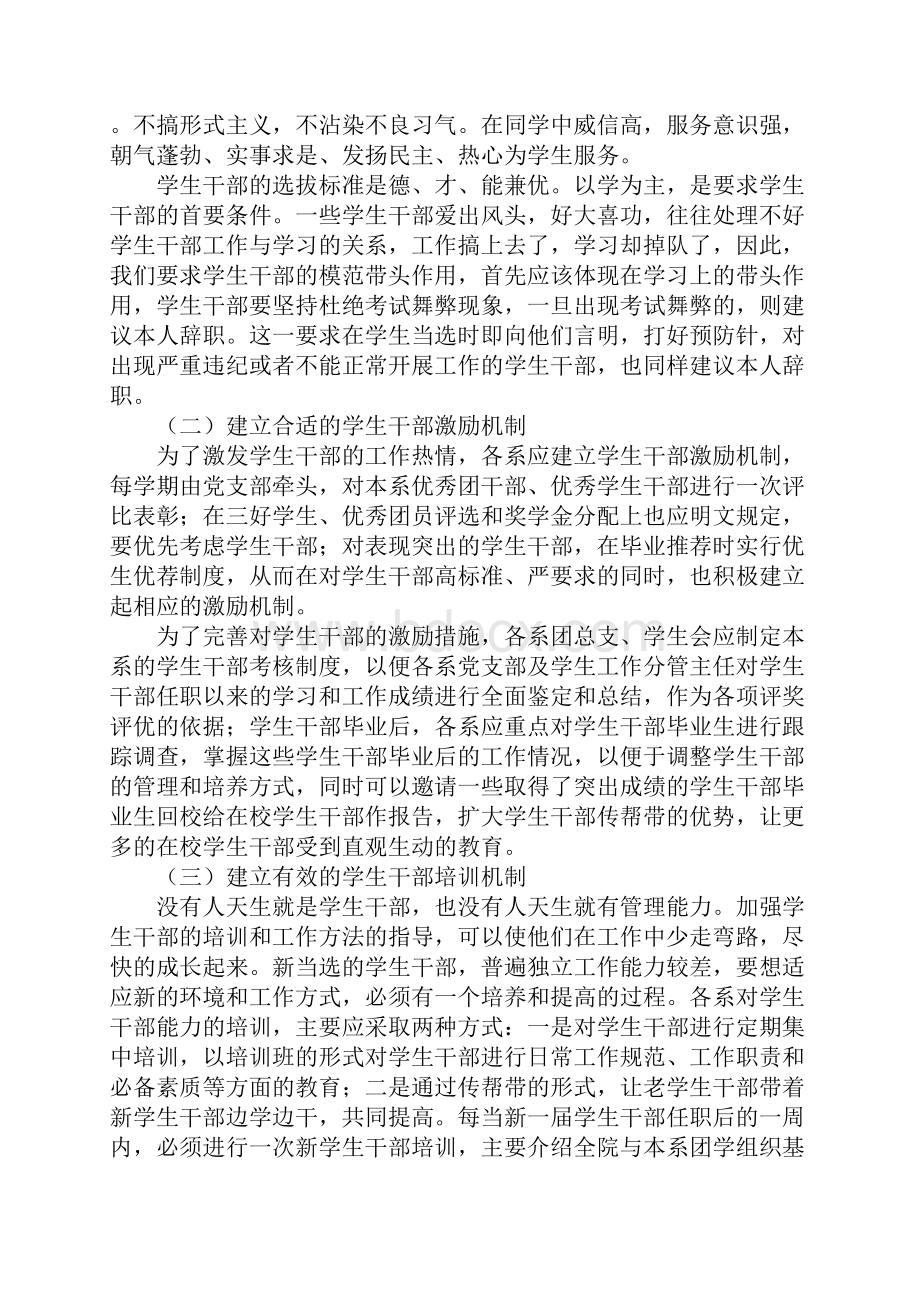 学院学生干部培养方案完整版.docx_第3页