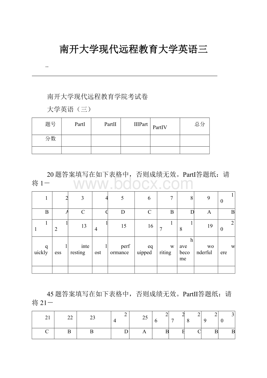 南开大学现代远程教育大学英语三.docx_第1页