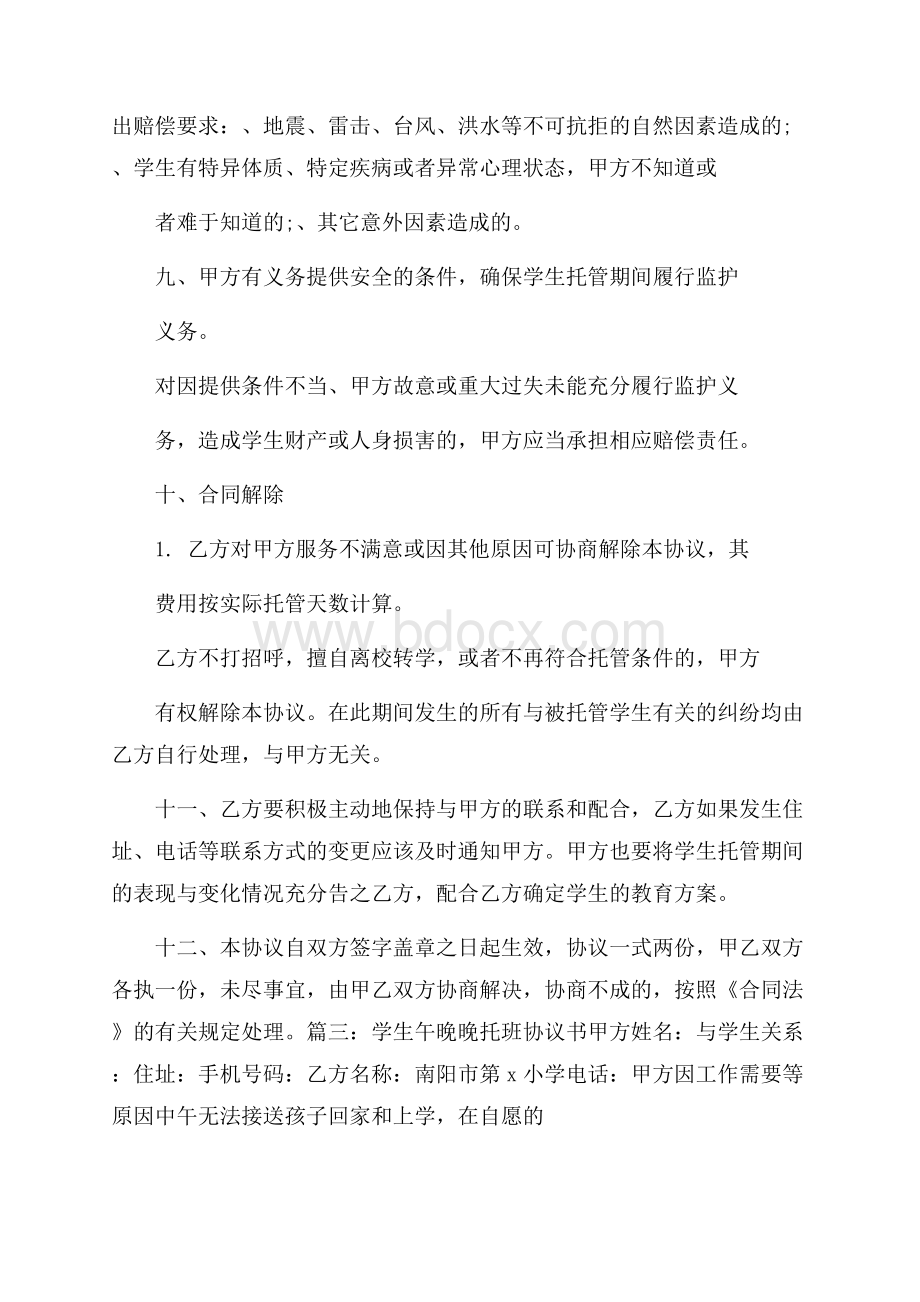 晚托班协议书.docx_第3页