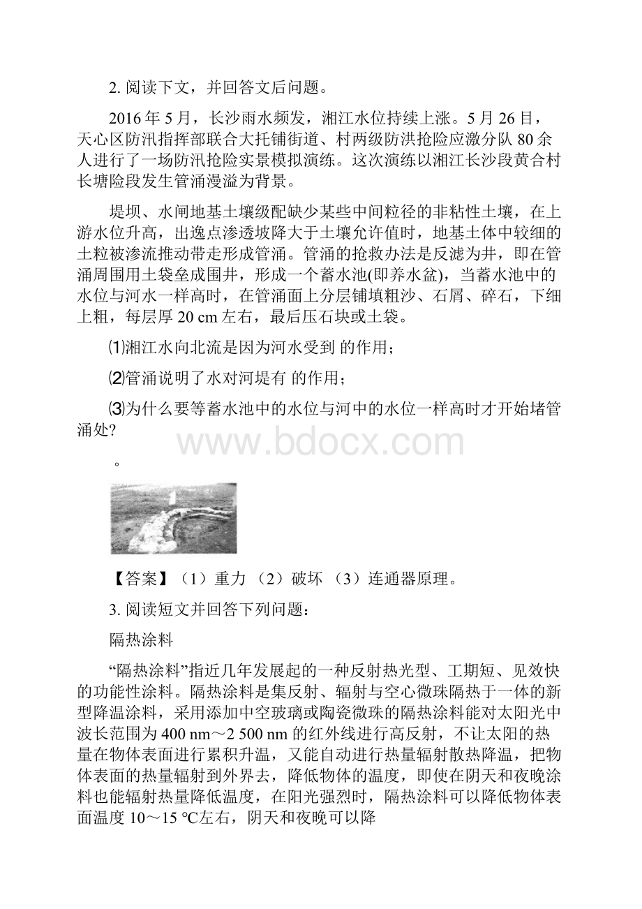 中考物理总复习系列24阶段性循环训练综合与应用能力部分.docx_第2页