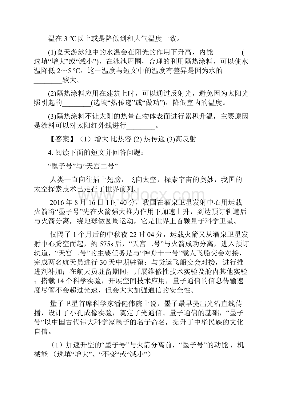 中考物理总复习系列24阶段性循环训练综合与应用能力部分.docx_第3页