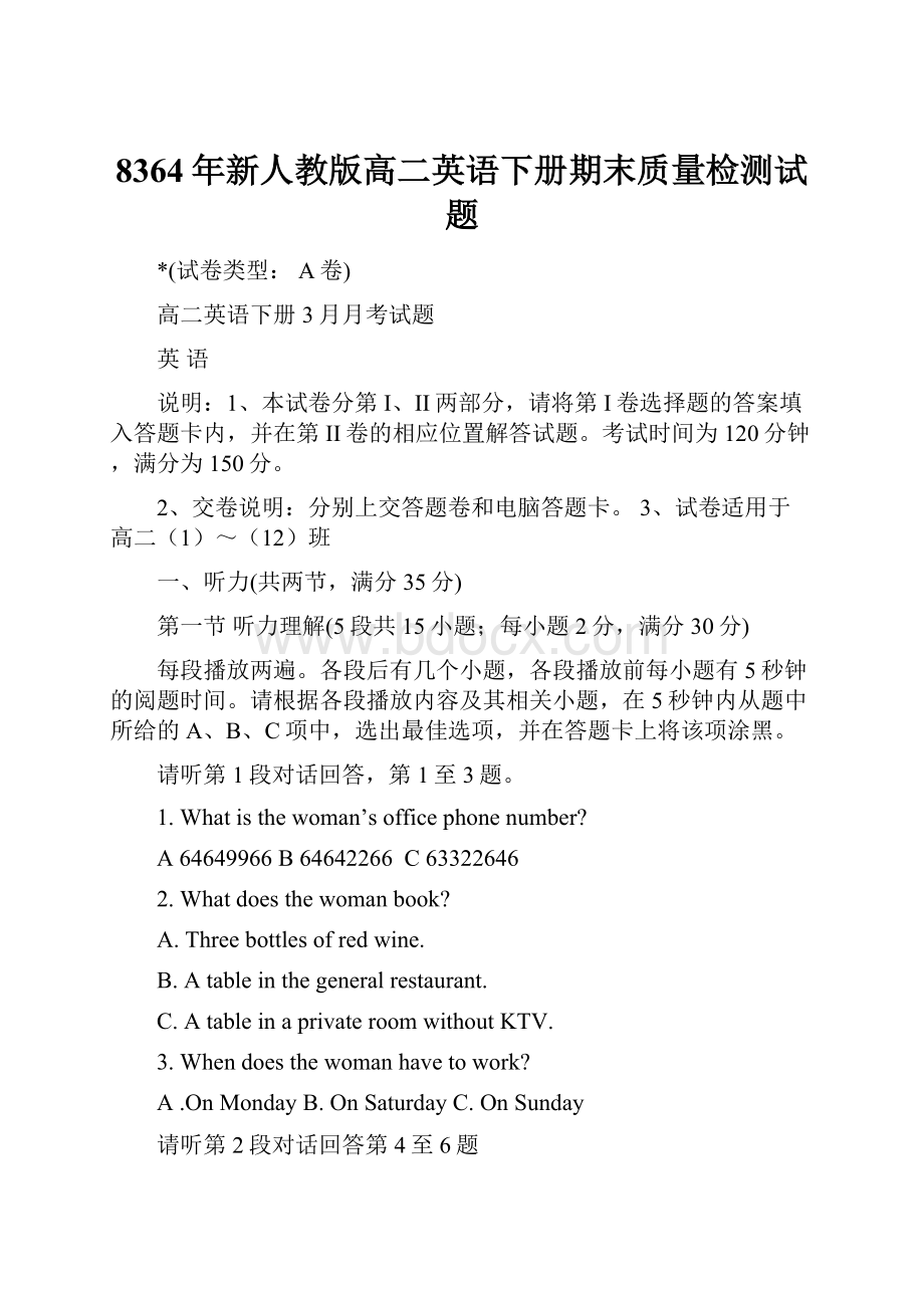 8364年新人教版高二英语下册期末质量检测试题.docx_第1页